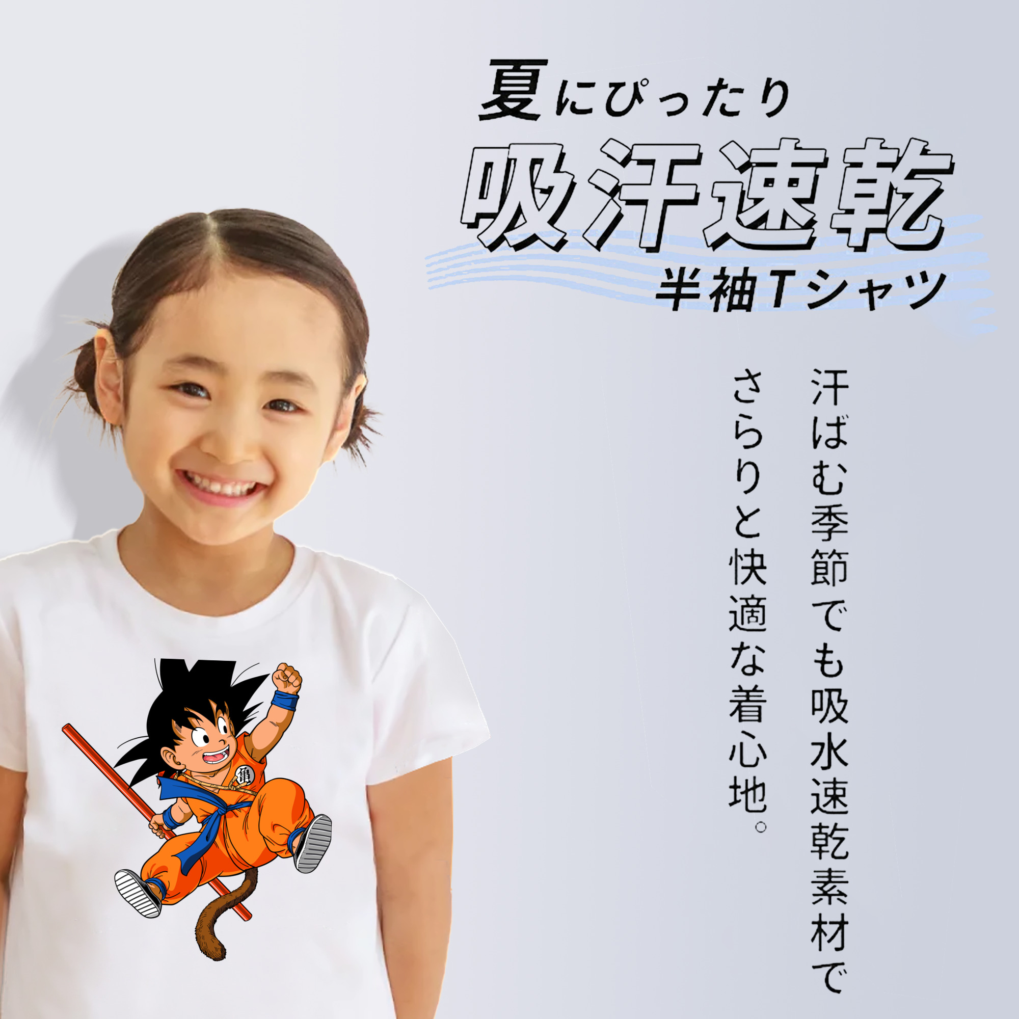 ドラゴンボール 孫悟空（そん ごくう）Son Goku カカロット DRAGON BALL Kakarotto 綿100％キッズTシャツ（フロントプリント）