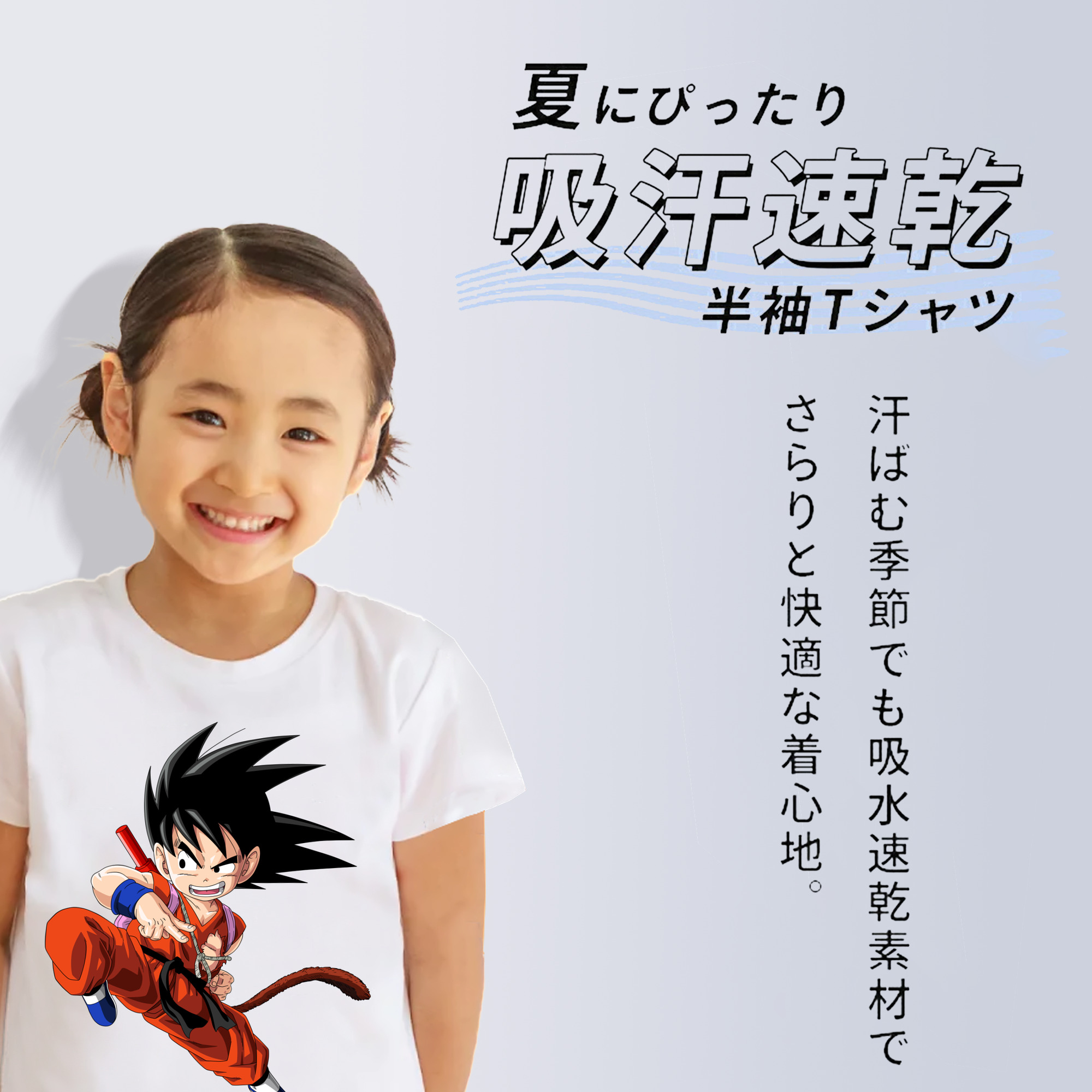 ドラゴンボール 孫悟空（そん ごくう）Son Goku カカロット DRAGON BALL Kakarotto 綿100％キッズTシャツ（フロントプリント）