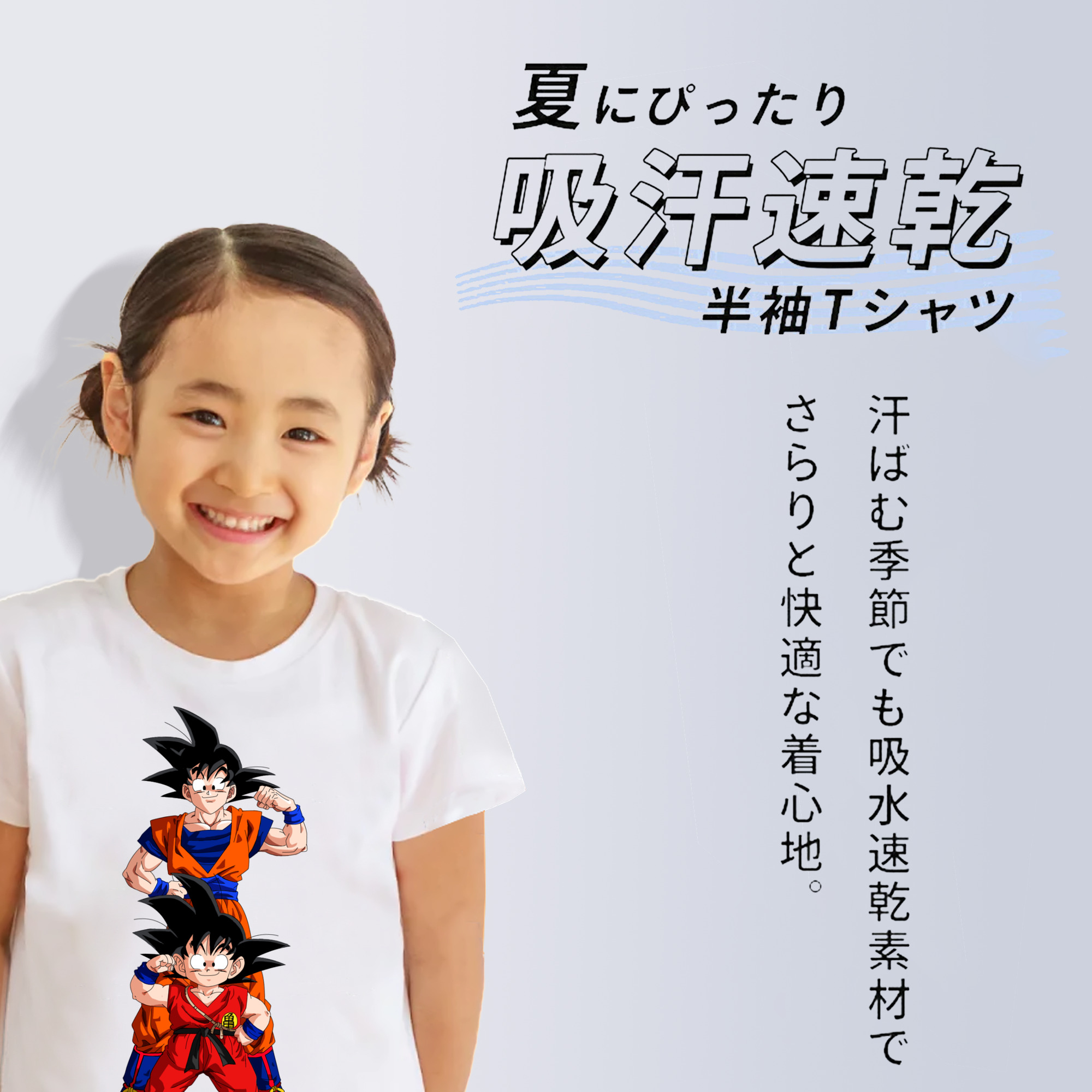 ドラゴンボール 孫悟空（そん ごくう）Son Goku カカロット DRAGON BALL Kakarotto 綿100％キッズTシャツ（フロントプリント）