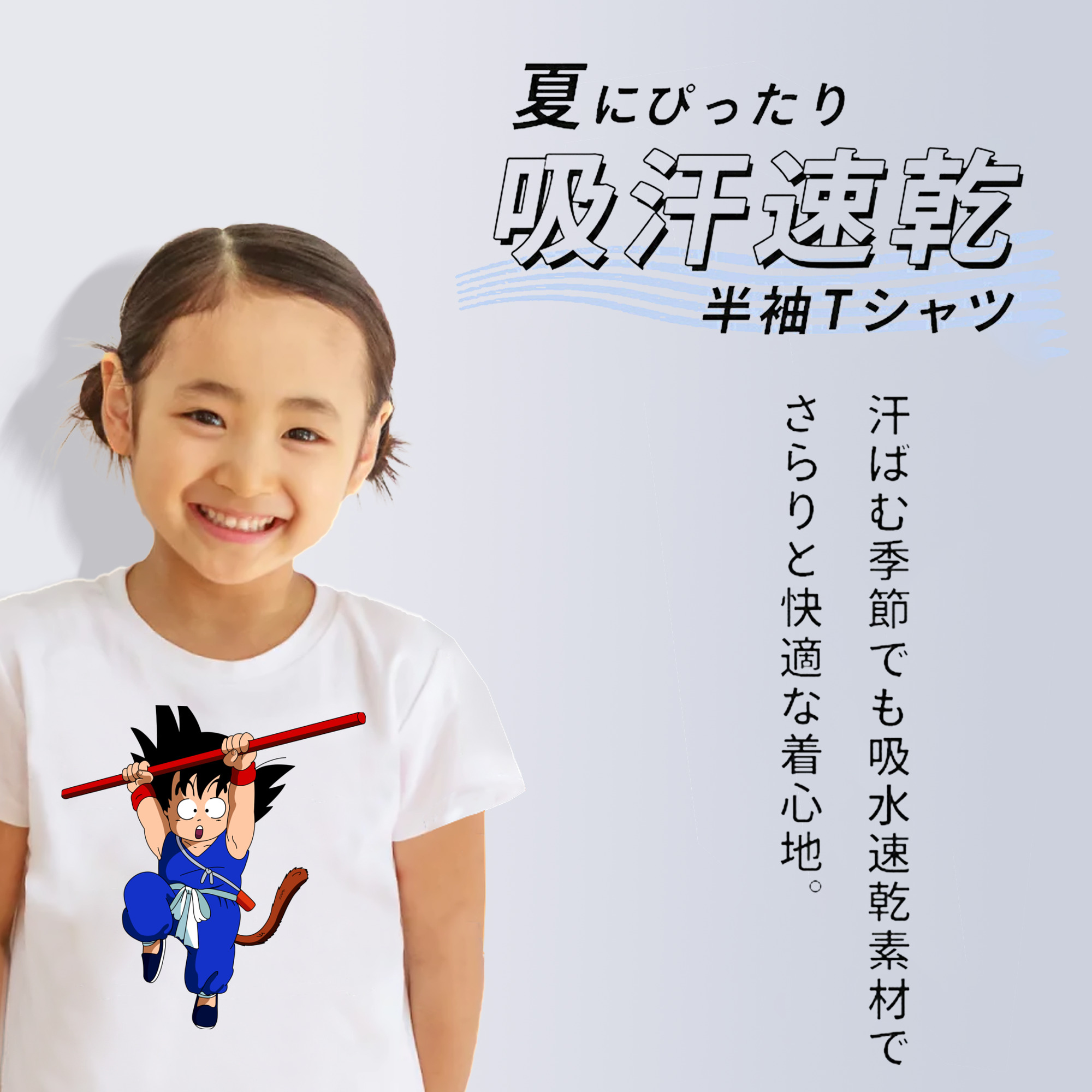 ドラゴンボール 孫悟空（そん ごくう）Son Goku カカロット DRAGON BALL Kakarotto 綿100％キッズTシャツ（フロントプリント）