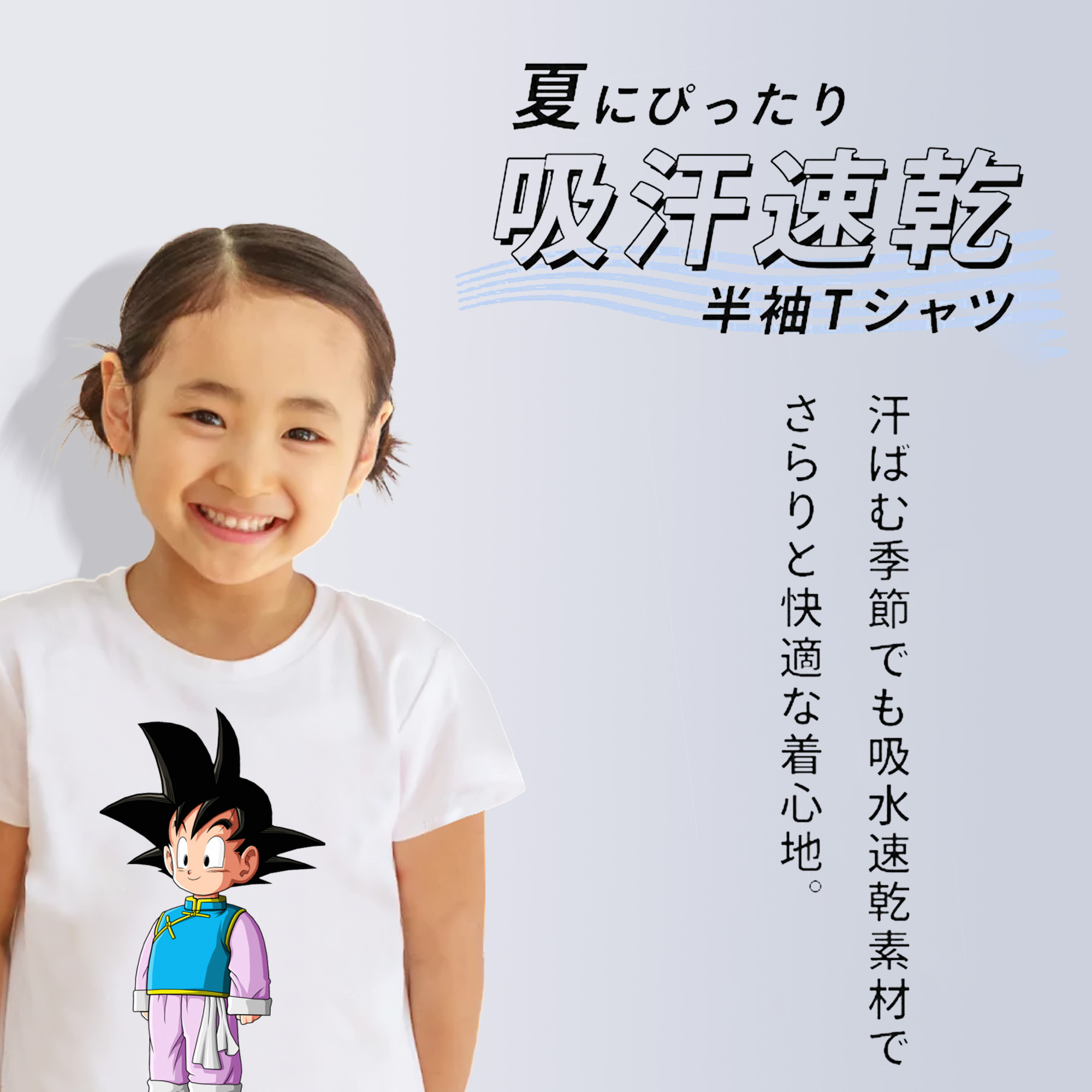 ドラゴンボール 孫悟空（そん ごくう）Son Goku カカロット DRAGON BALL Kakarotto 綿100％キッズTシャツ（フロントプリント）