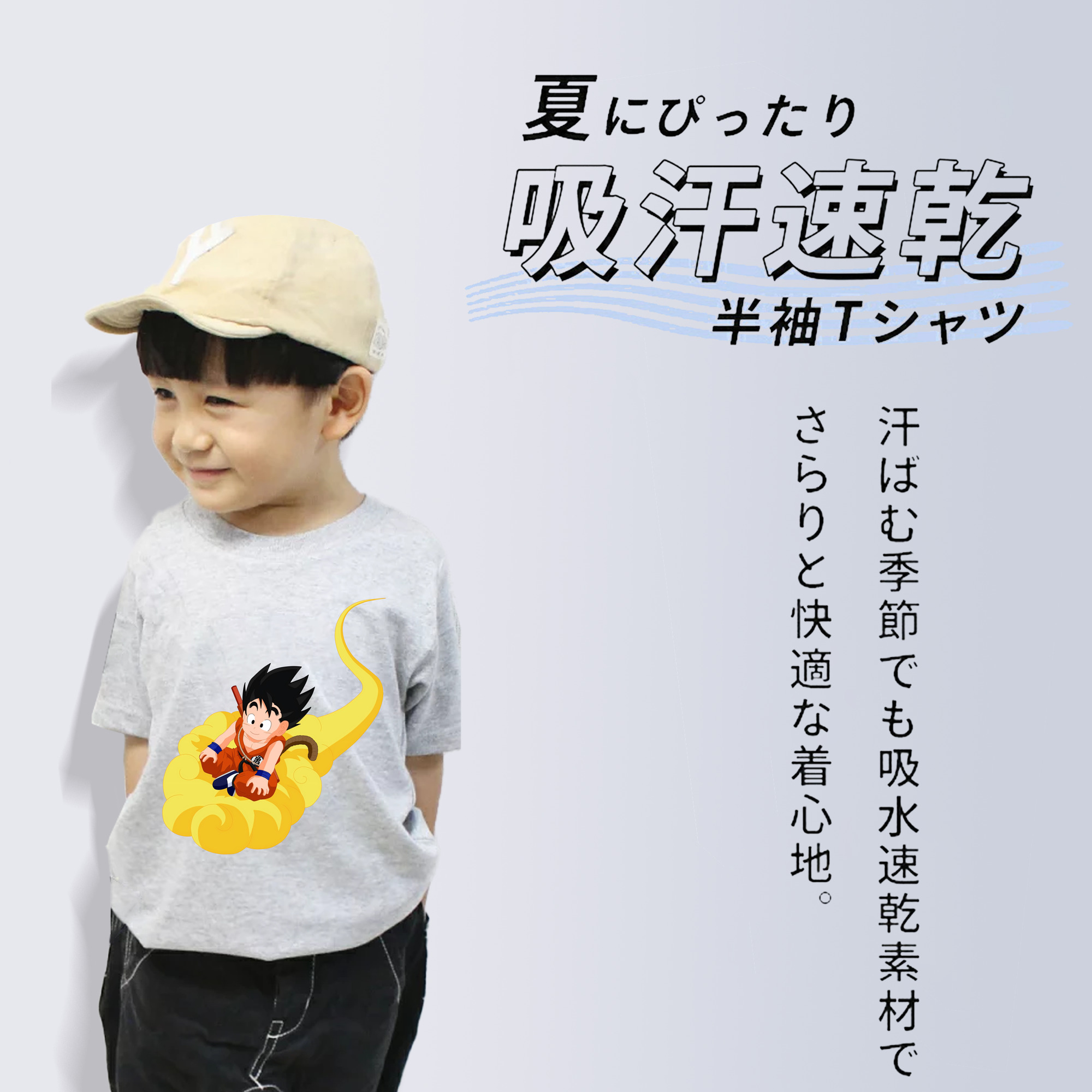 ドラゴンボール 孫悟空（そん ごくう）Son Goku カカロット DRAGON BALL Kakarotto 綿100％キッズTシャツ（フロントプリント）