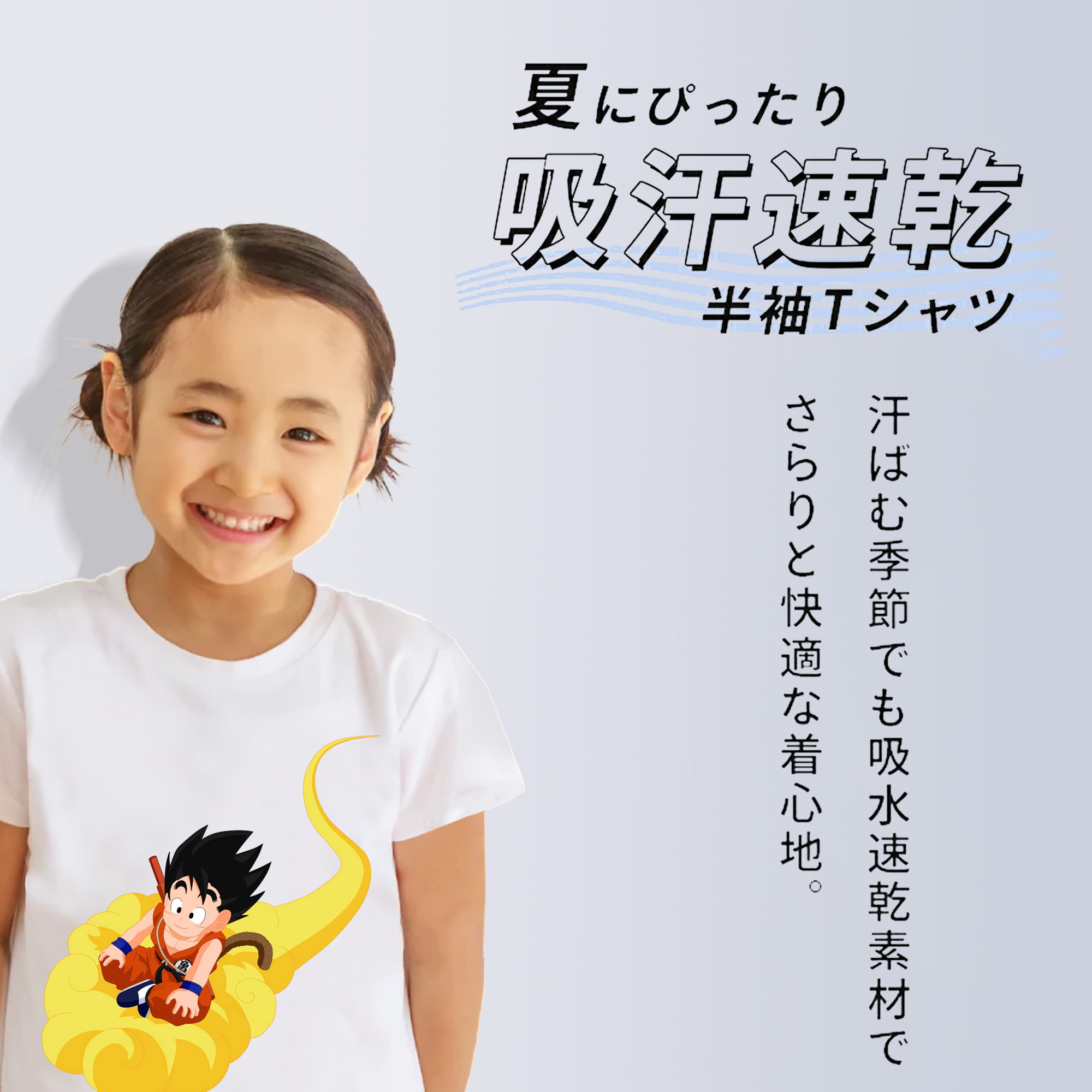 ドラゴンボール 孫悟空（そん ごくう）Son Goku カカロット DRAGON BALL Kakarotto 綿100％キッズTシャツ（フロントプリント）