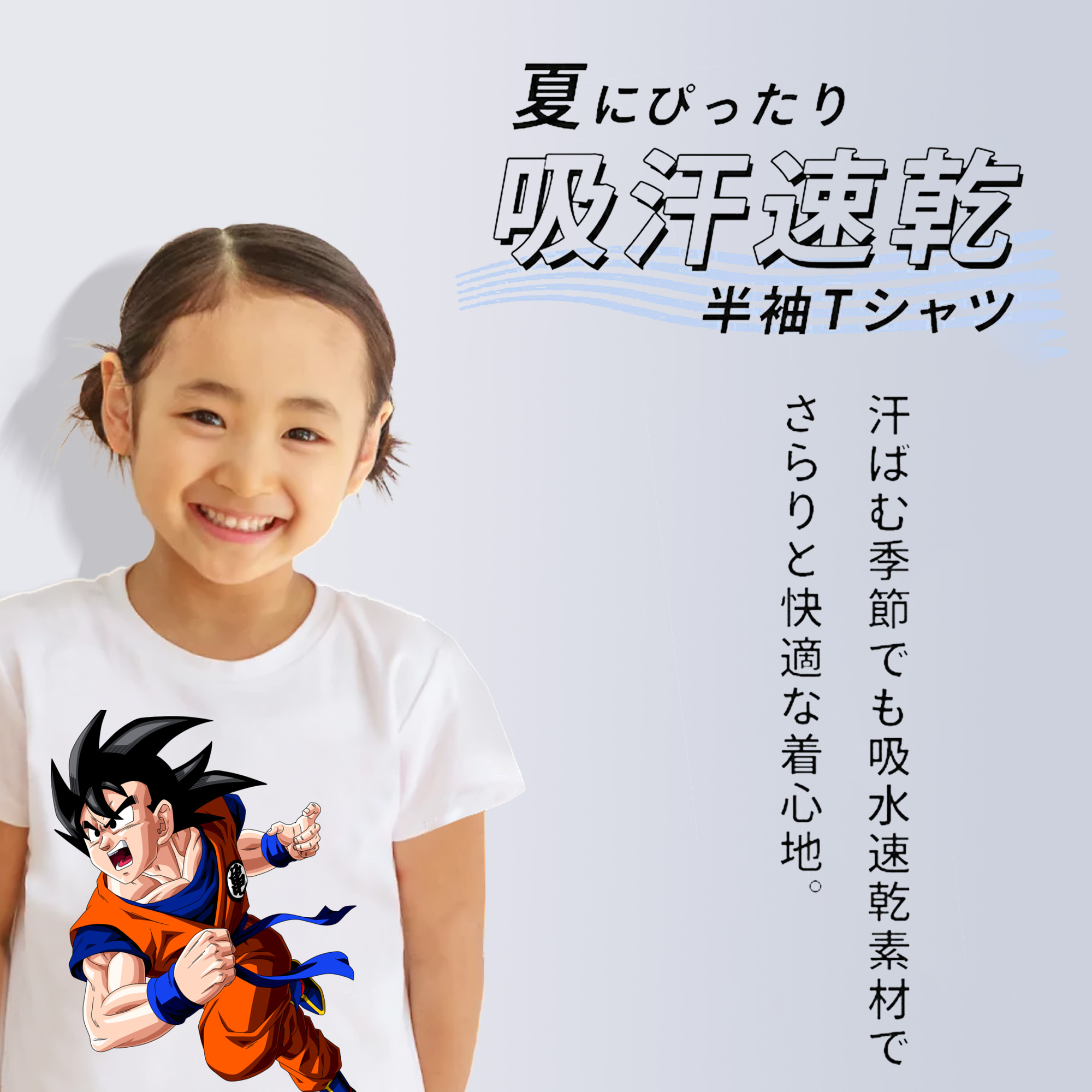 ドラゴンボール 孫悟空（そん ごくう）Son Goku カカロット DRAGON BALL Kakarotto 綿100％キッズTシャツ（フロントプリント）
