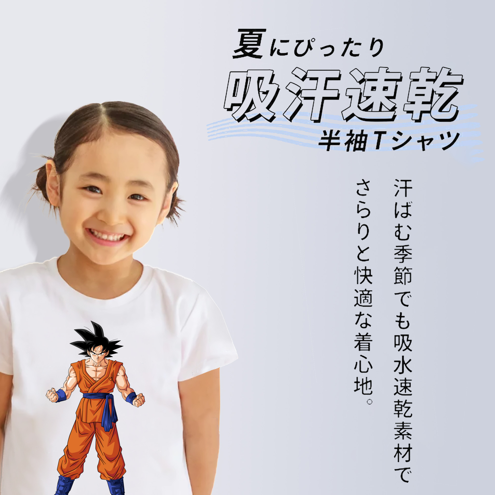 ドラゴンボール 孫悟空（そん ごくう）Son Goku カカロット DRAGON BALL Kakarotto 綿100％キッズTシャツ（フロントプリント）