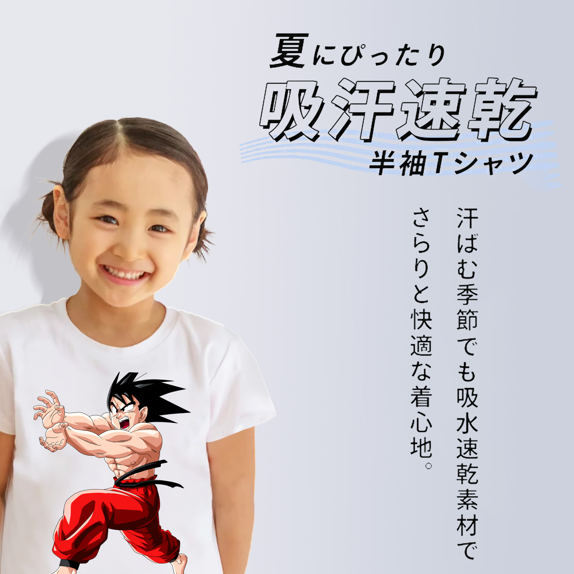 ドラゴンボール 孫悟空（そん ごくう）Son Goku カカロット DRAGON BALL Kakarotto 綿100％キッズTシャツ（フロントプリント）