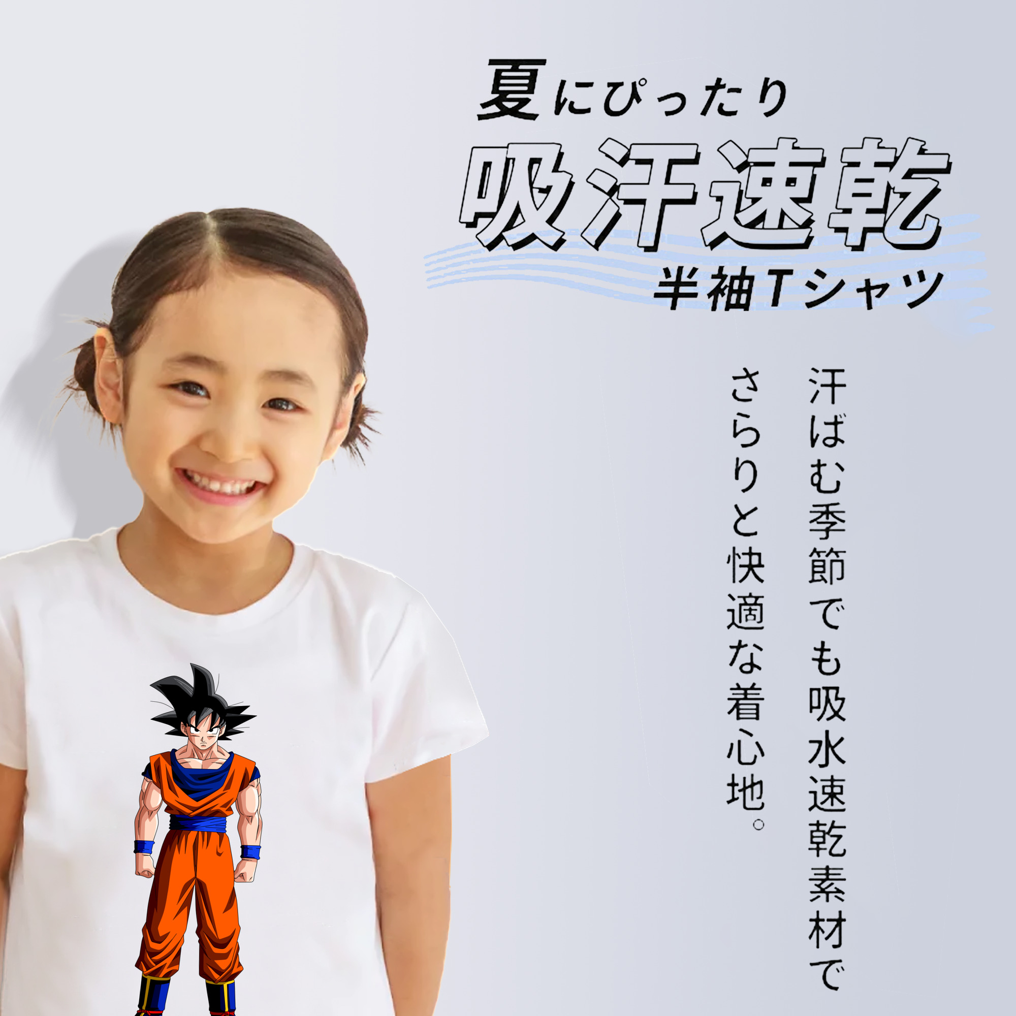 ドラゴンボール 孫悟空（そん ごくう）Son Goku カカロット DRAGON BALL Kakarotto 綿100％キッズTシャツ（フロントプリント）
