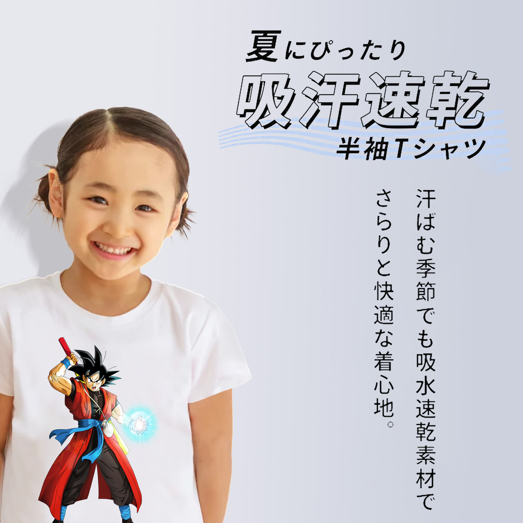 ドラゴンボール 孫悟空（そん ごくう）Son Goku カカロット DRAGON BALL Kakarotto 綿100％キッズTシャツ（フロントプリント）