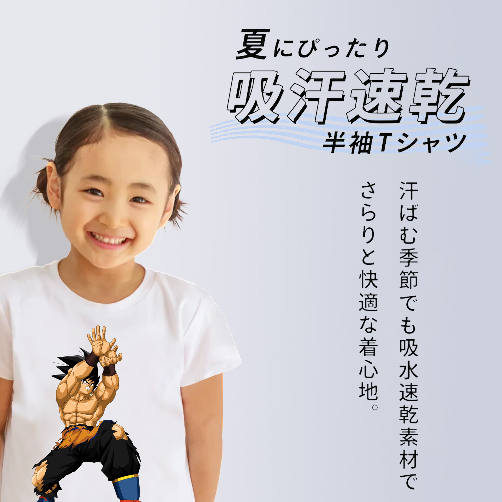 ドラゴンボール 孫悟空（そん ごくう）Son Goku カカロット DRAGON BALL Kakarotto 綿100％キッズTシャツ（フロントプリント）