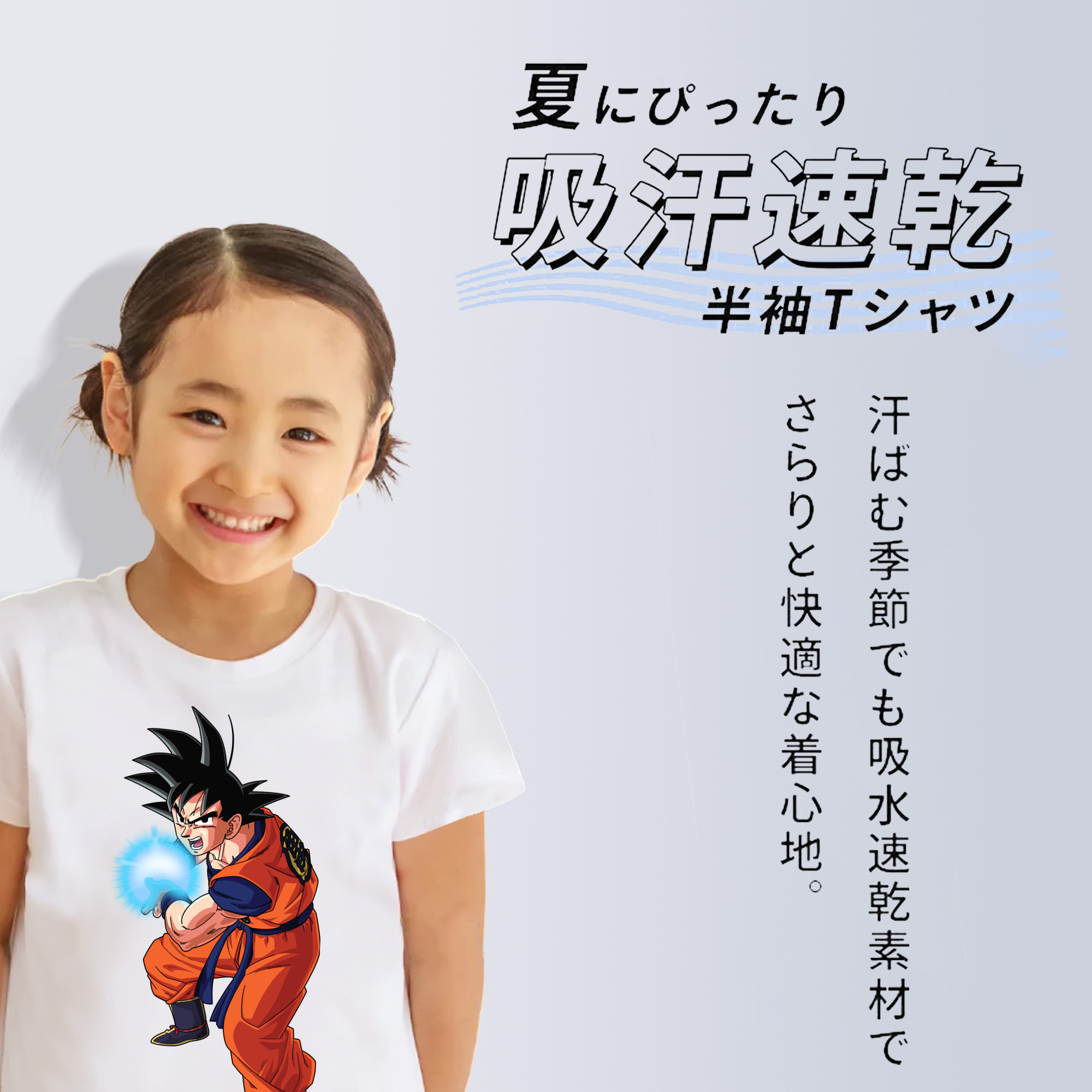 ドラゴンボール 孫悟空（そん ごくう）Son Goku カカロット DRAGON BALL Kakarotto 綿100％キッズTシャツ（フロントプリント）