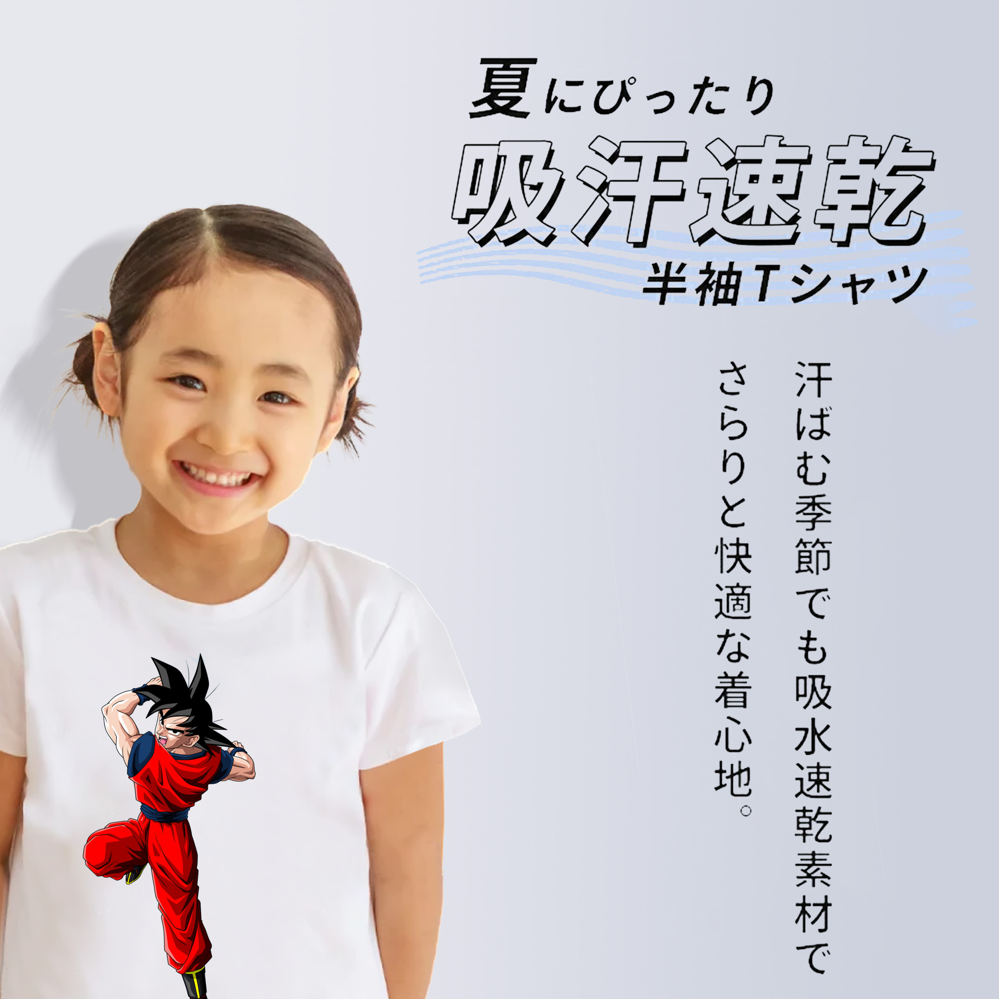 ドラゴンボール 孫悟空（そん ごくう）Son Goku カカロット DRAGON BALL Kakarotto 綿100％キッズTシャツ（フロントプリント）