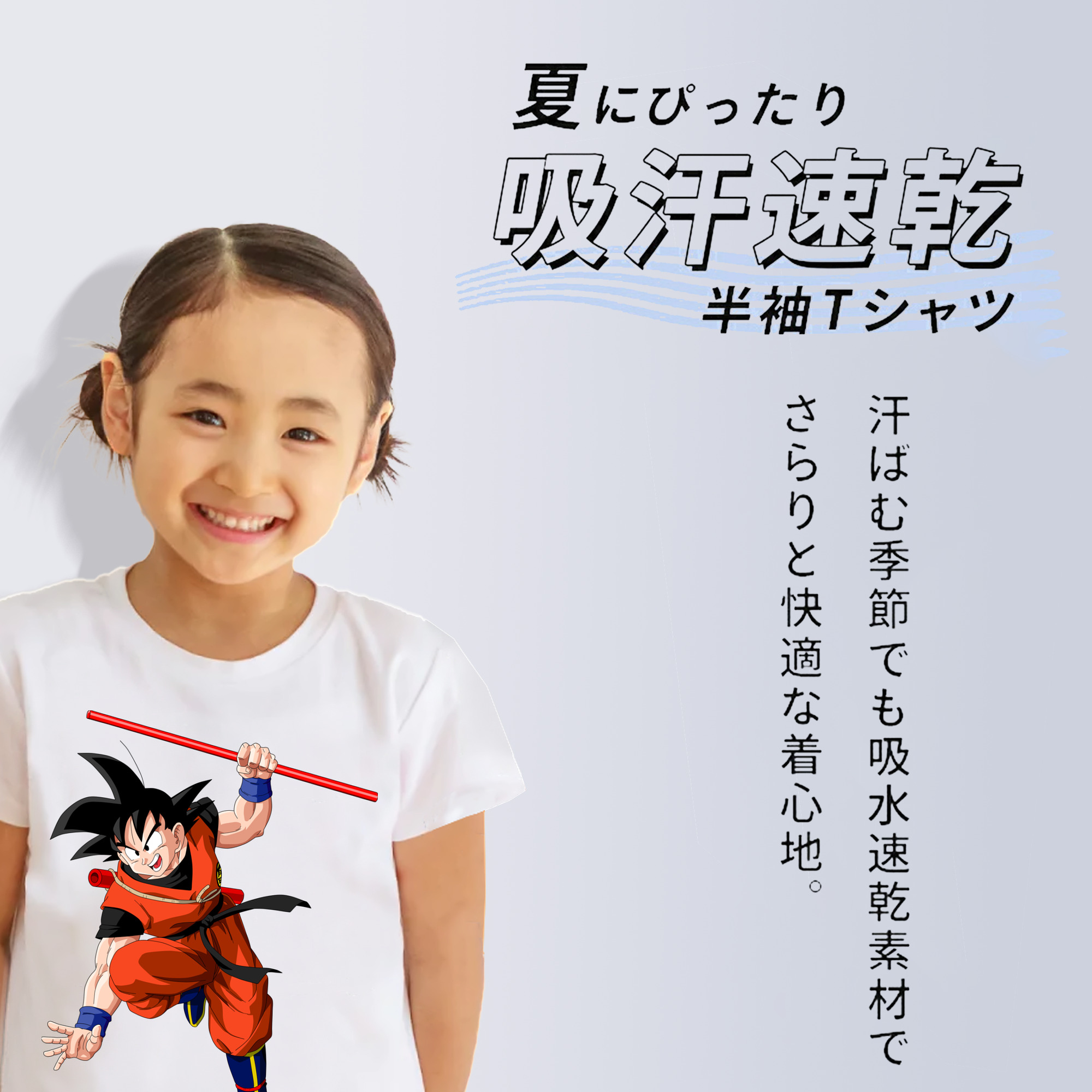 ドラゴンボール 孫悟空（そん ごくう）Son Goku カカロット DRAGON BALL Kakarotto 綿100％キッズTシャツ（フロントプリント）