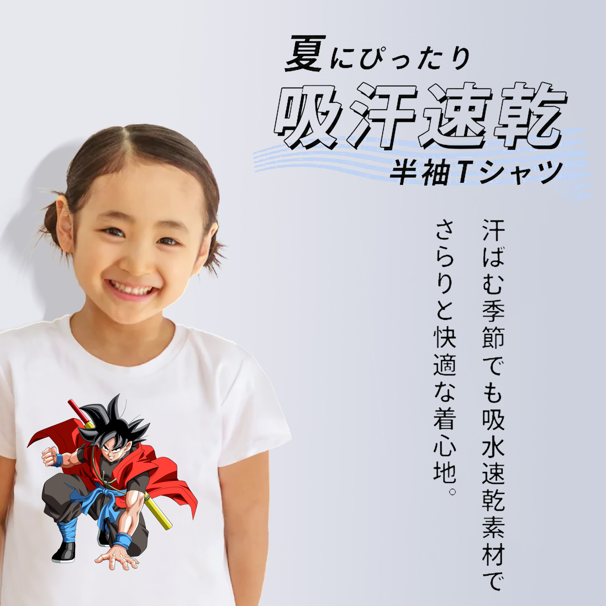 ドラゴンボール 孫悟空（そん ごくう）Son Goku カカロット DRAGON BALL Kakarotto 綿100％キッズTシャツ（フロントプリント）