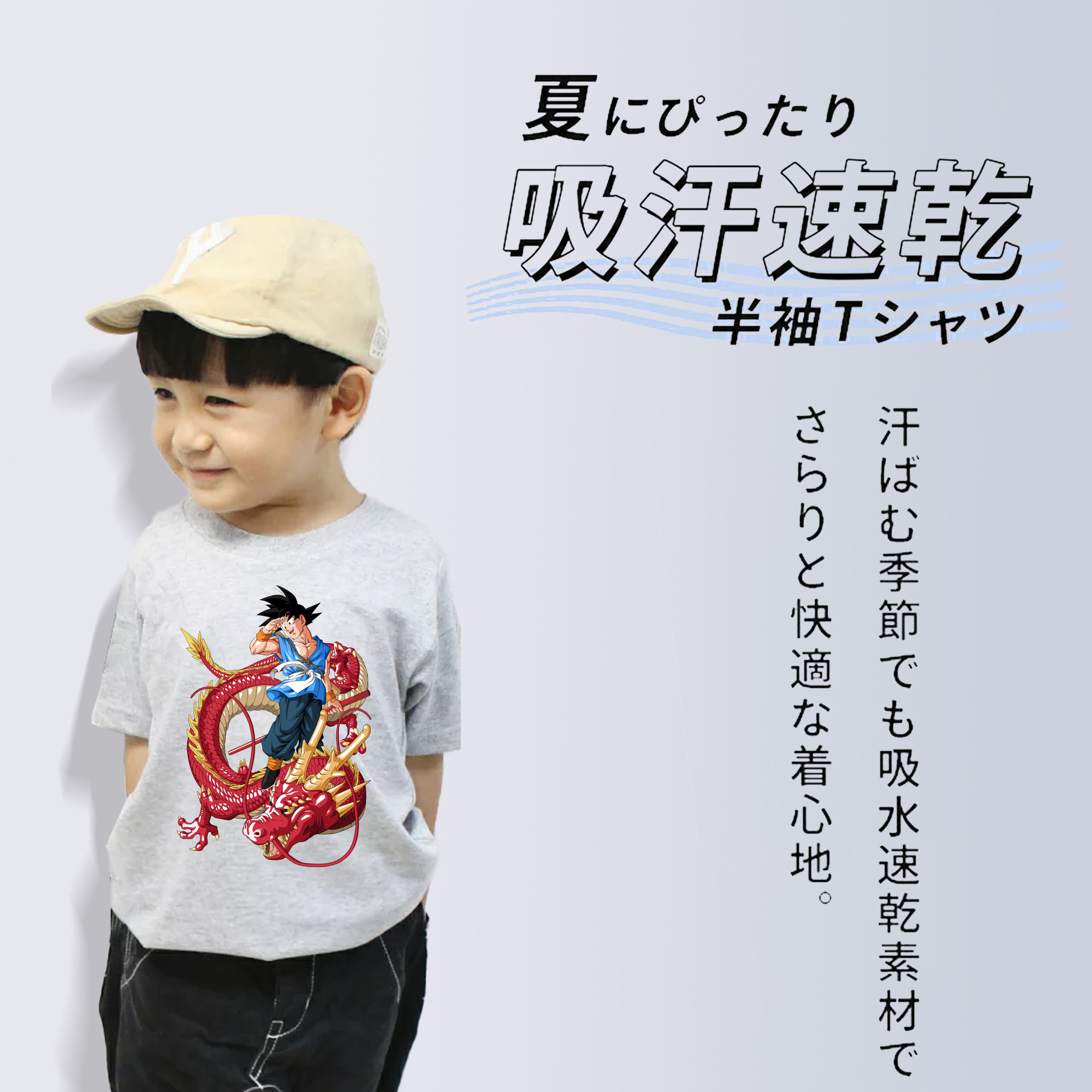 ドラゴンボール 孫悟空（そん ごくう）Son Goku カカロット DRAGON BALL Kakarotto 綿100％キッズTシャツ（フロントプリント）
