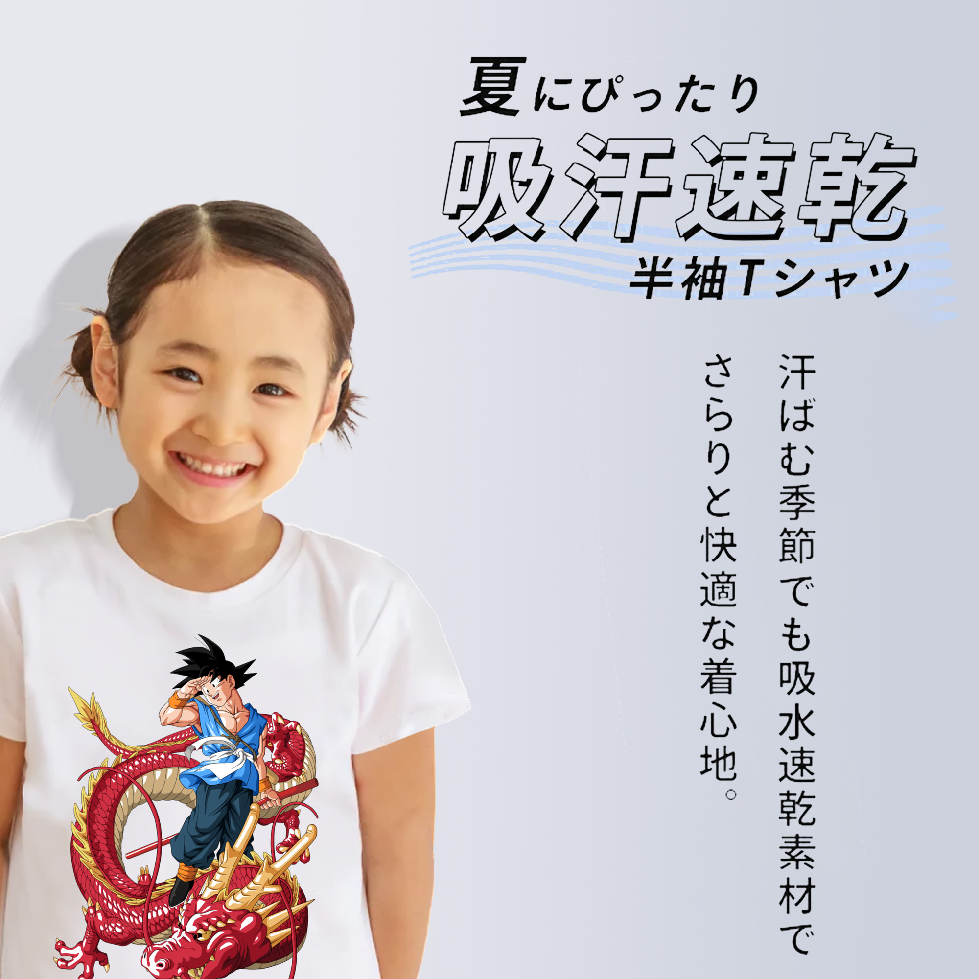 ドラゴンボール 孫悟空（そん ごくう）Son Goku カカロット DRAGON BALL Kakarotto 綿100％キッズTシャツ（フロントプリント）