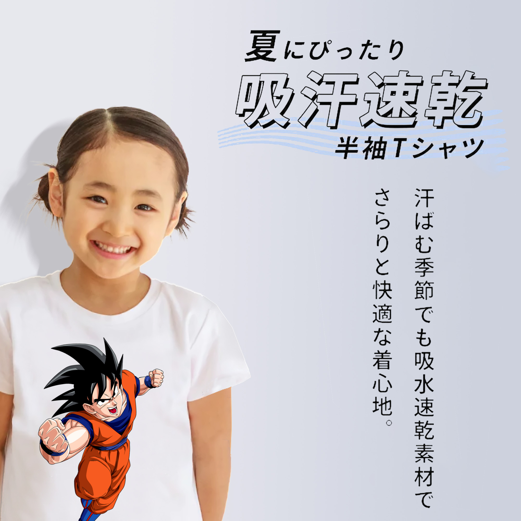 ドラゴンボール 孫悟空（そん ごくう）Son Goku カカロット DRAGON BALL Kakarotto 綿100％キッズTシャツ（フロントプリント）