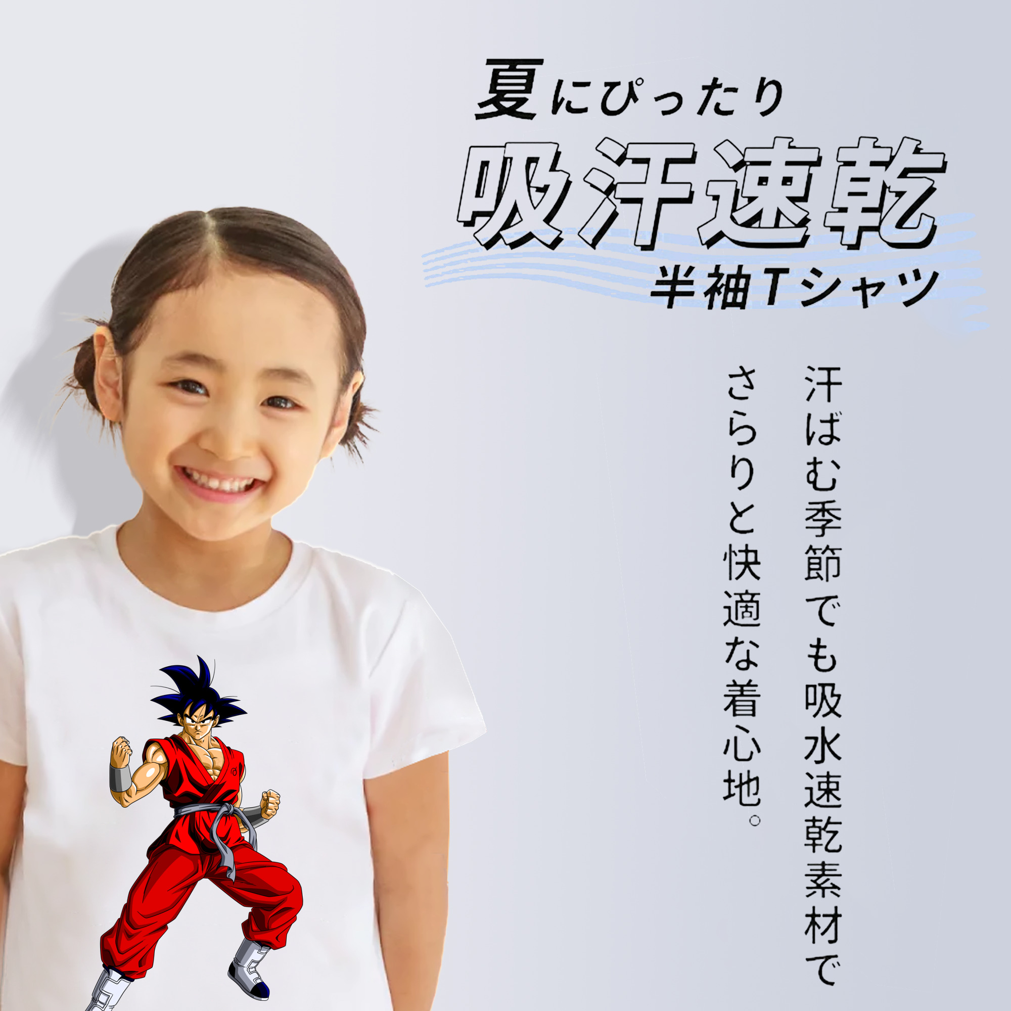 ドラゴンボール 孫悟空（そん ごくう）Son Goku カカロット DRAGON BALL Kakarotto 綿100％キッズTシャツ（フロントプリント）
