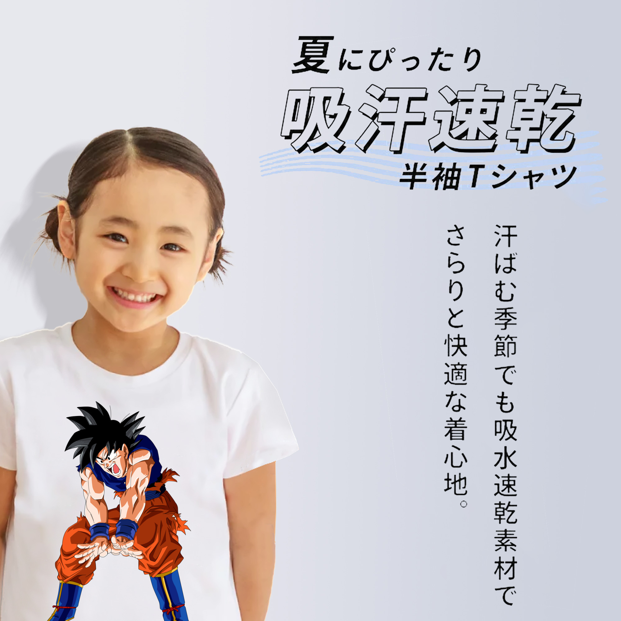 ドラゴンボール 孫悟空（そん ごくう）Son Goku カカロット DRAGON BALL Kakarotto 綿100％キッズTシャツ（フロントプリント）