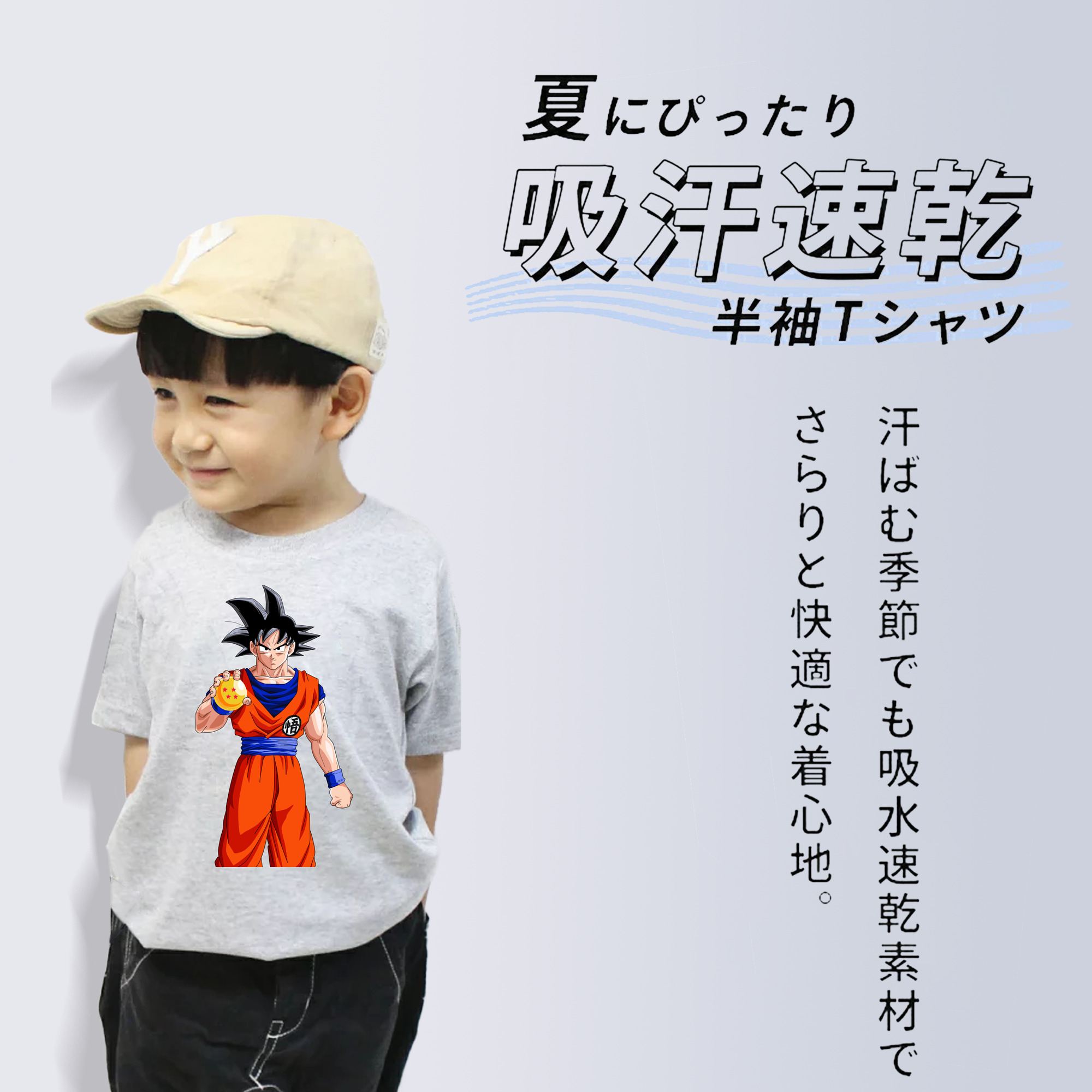 ドラゴンボール 孫悟空（そん ごくう）Son Goku カカロット DRAGON BALL Kakarotto 綿100％キッズTシャツ（フロントプリント）