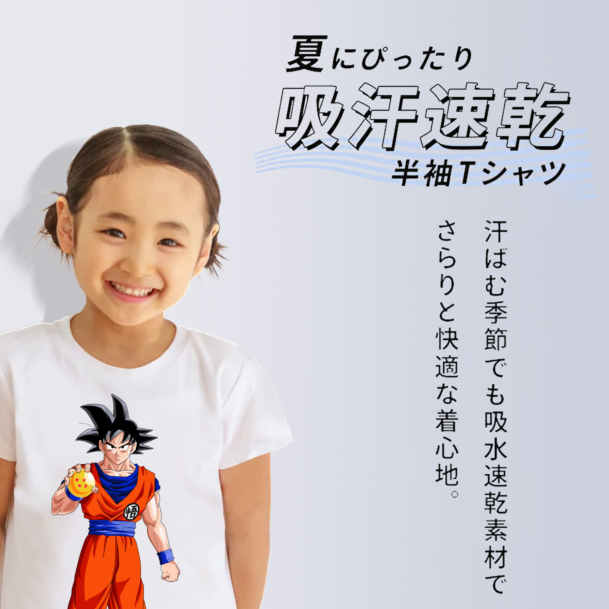 ドラゴンボール 孫悟空（そん ごくう）Son Goku カカロット DRAGON BALL Kakarotto 綿100％キッズTシャツ（フロントプリント）