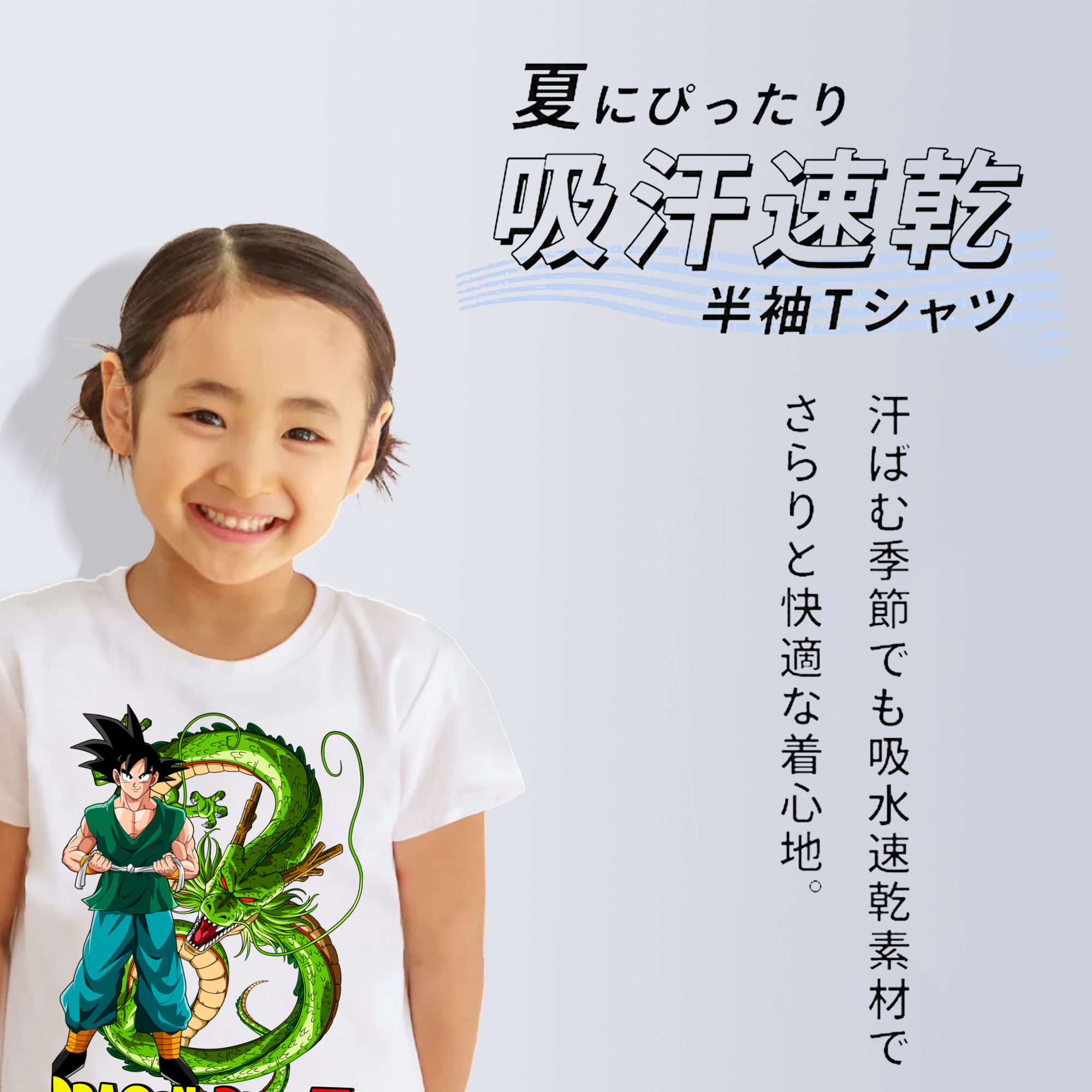 ドラゴンボール 孫悟空（そん ごくう）Son Goku カカロット DRAGON BALL Kakarotto 綿100％キッズTシャツ（フロントプリント）