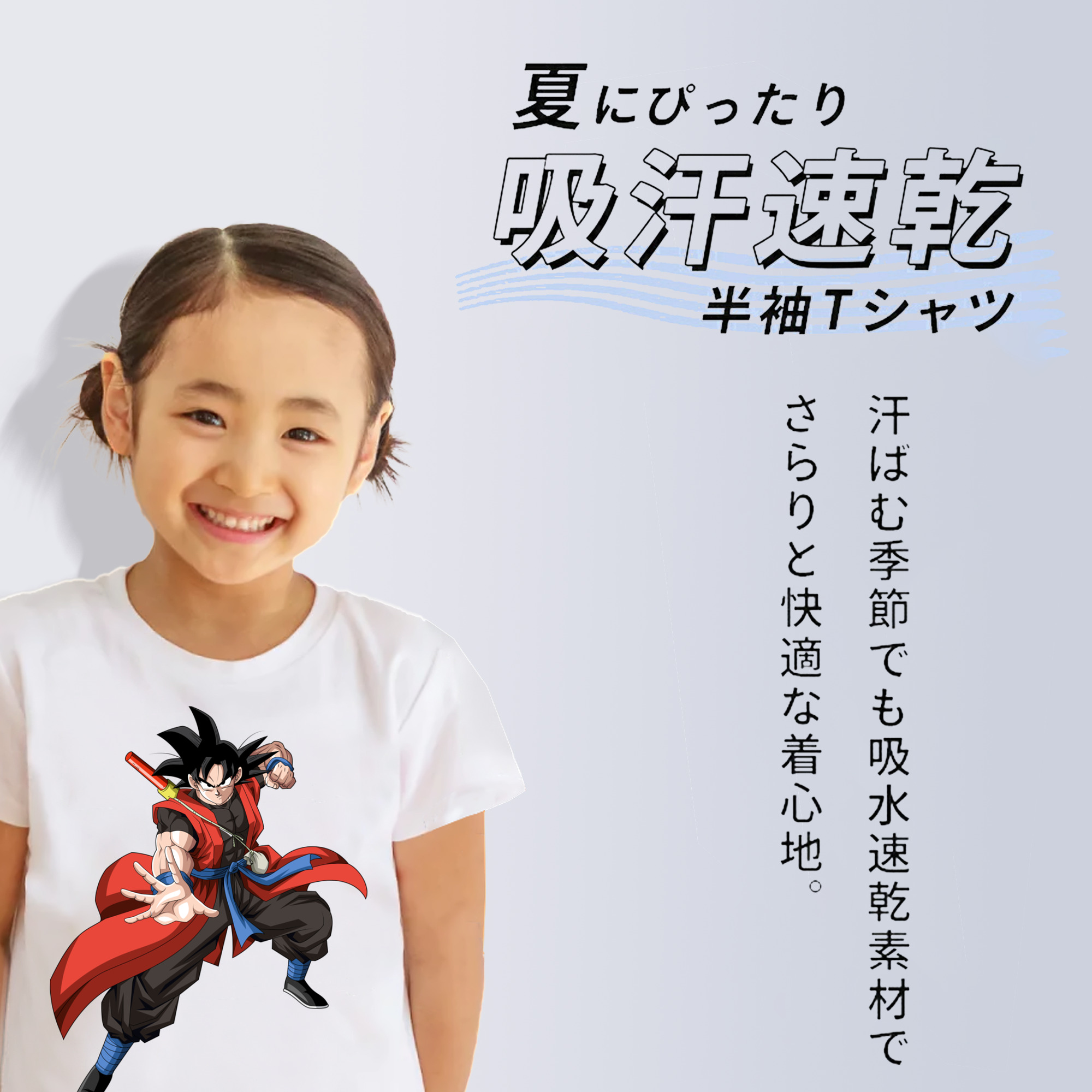 ドラゴンボール 孫悟空（そん ごくう）Son Goku カカロット DRAGON BALL Kakarotto 綿100％キッズTシャツ（フロントプリント）
