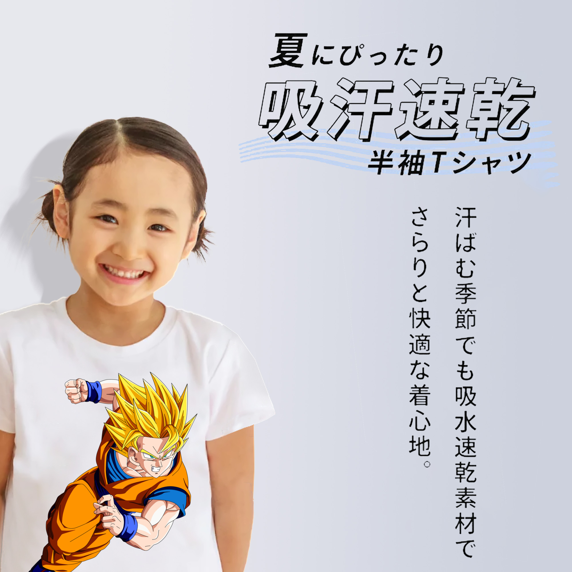 ドラゴンボール 孫悟空（そん ごくう）Son Goku カカロット DRAGON BALL Kakarotto 綿100％キッズTシャツ（フロントプリント）