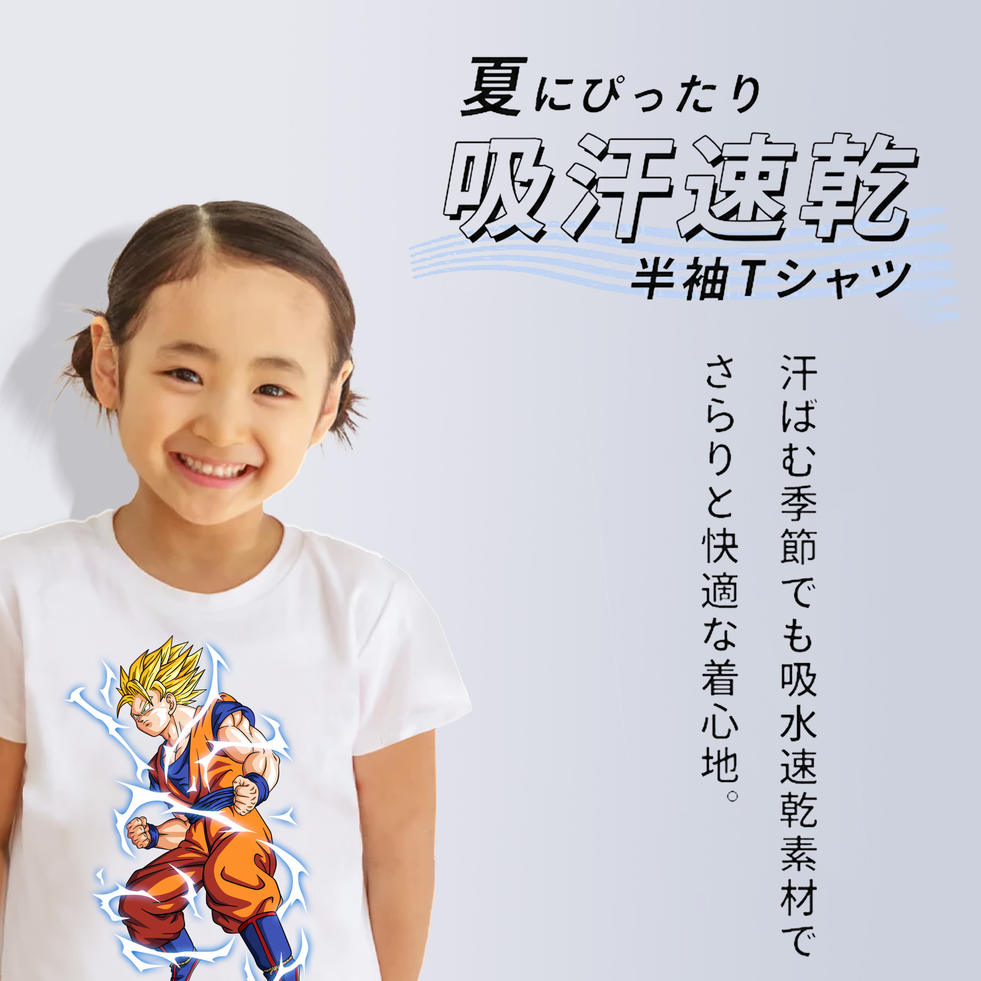 ドラゴンボール 孫悟空（そん ごくう）Son Goku カカロット DRAGON BALL Kakarotto 綿100％キッズTシャツ（フロントプリント）