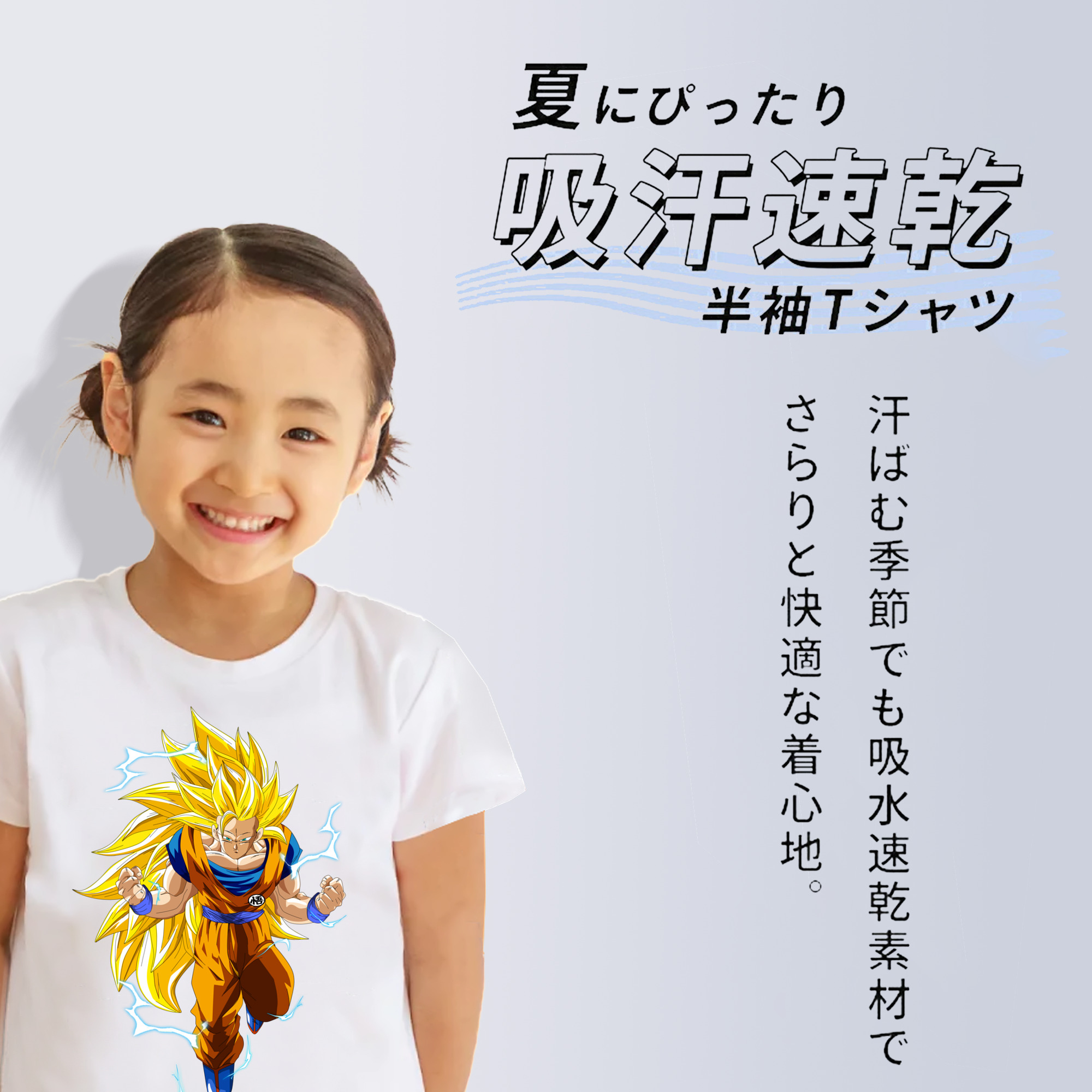 ドラゴンボール 孫悟空（そん ごくう）Son Goku カカロット DRAGON BALL Kakarotto 綿100％キッズTシャツ（フロントプリント）