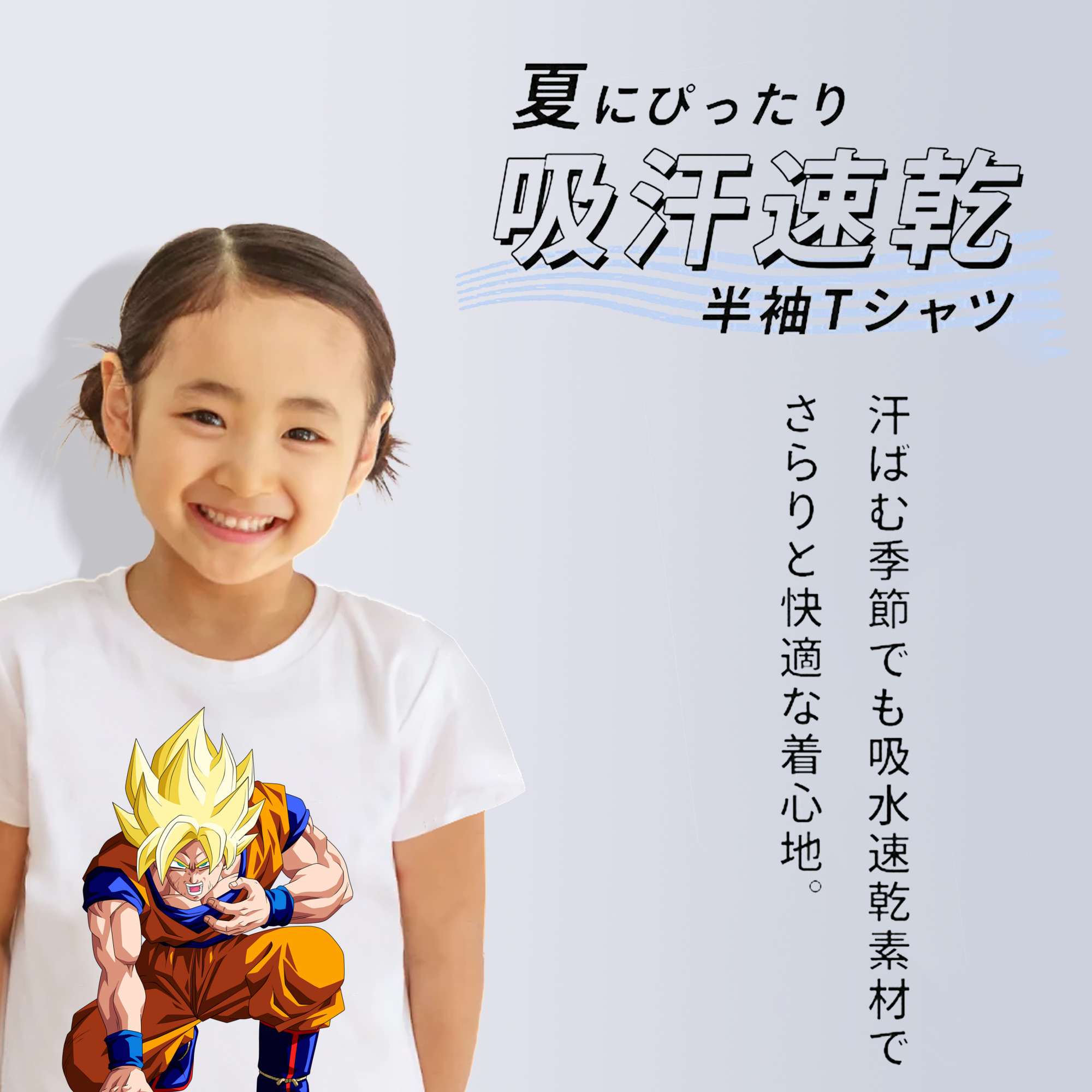 ドラゴンボール 孫悟空（そん ごくう）Son Goku カカロット DRAGON BALL Kakarotto 綿100％キッズTシャツ（フロントプリント）