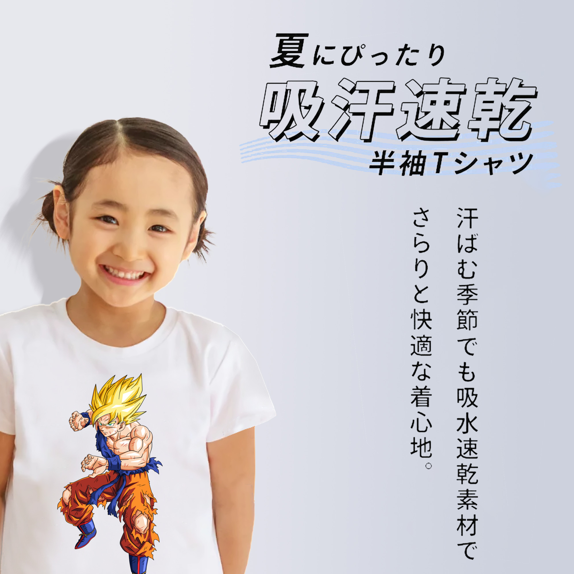 ドラゴンボール 孫悟空（そん ごくう）Son Goku カカロット DRAGON BALL Kakarotto 綿100％キッズTシャツ（フロントプリント）