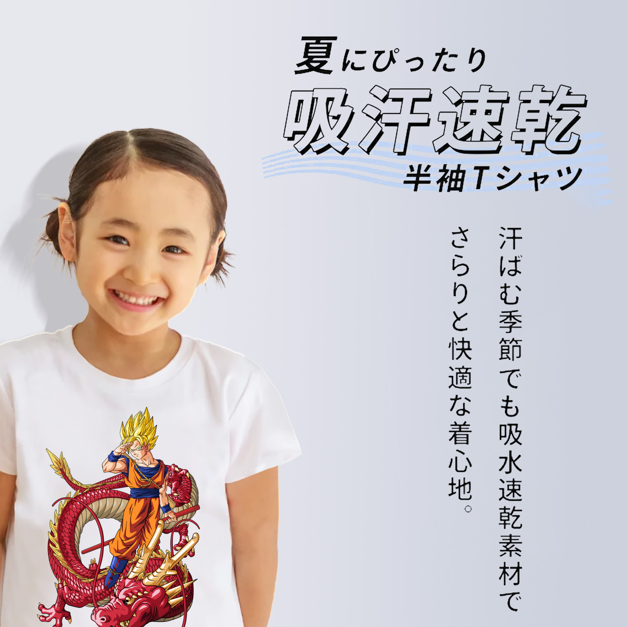ドラゴンボール 孫悟空（そん ごくう）Son Goku カカロット DRAGON BALL Kakarotto 綿100％キッズTシャツ（フロントプリント）