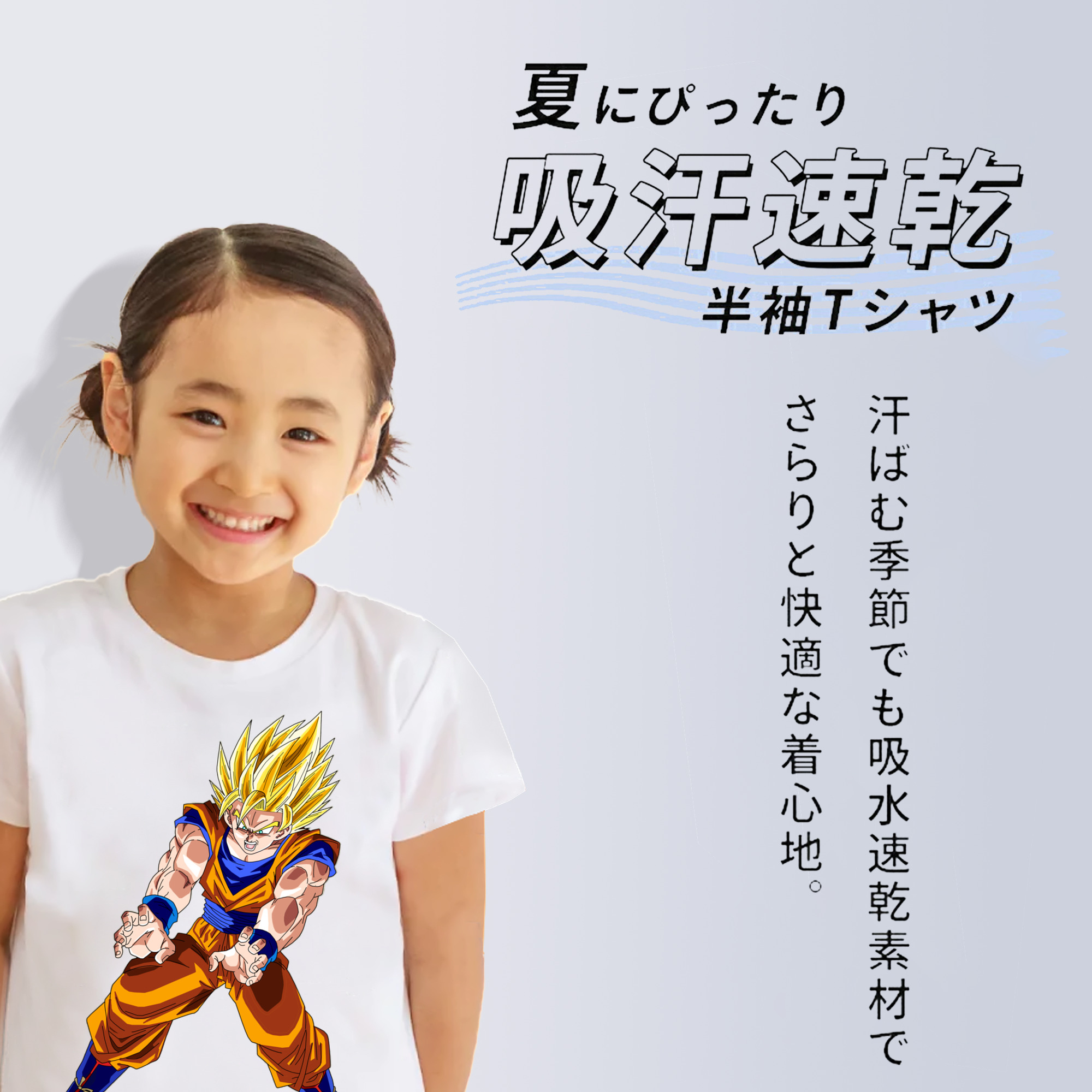 ドラゴンボール 孫悟空（そん ごくう）Son Goku カカロット DRAGON BALL Kakarotto 綿100％キッズTシャツ（フロントプリント）