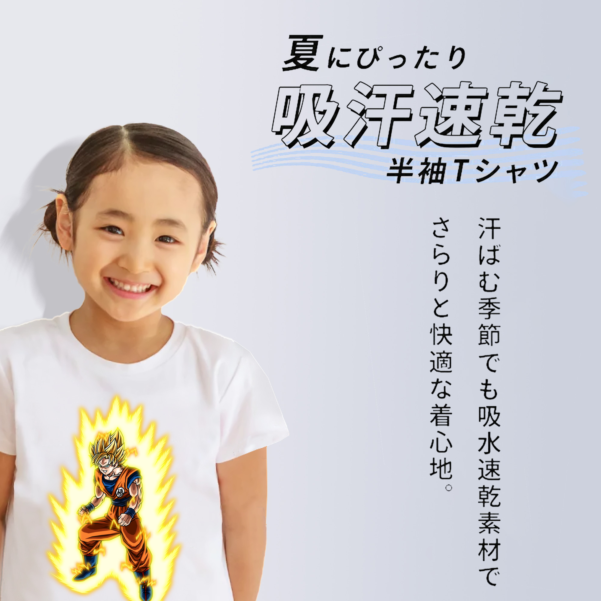 ドラゴンボール 孫悟空（そん ごくう）Son Goku カカロット DRAGON BALL Kakarotto 綿100％キッズTシャツ（フロントプリント）