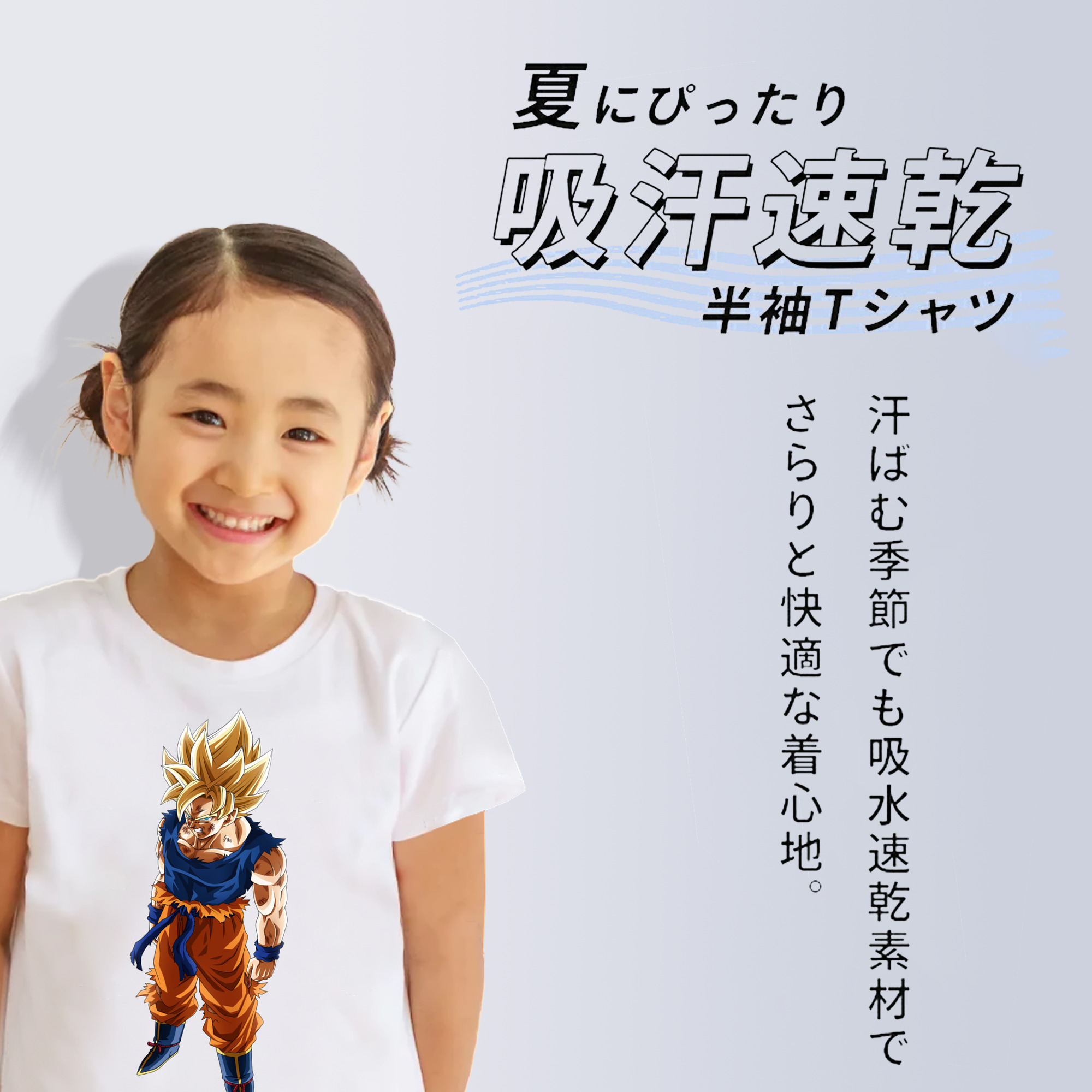 ドラゴンボール 孫悟空（そん ごくう）Son Goku カカロット DRAGON BALL Kakarotto 綿100％キッズTシャツ（フロントプリント）