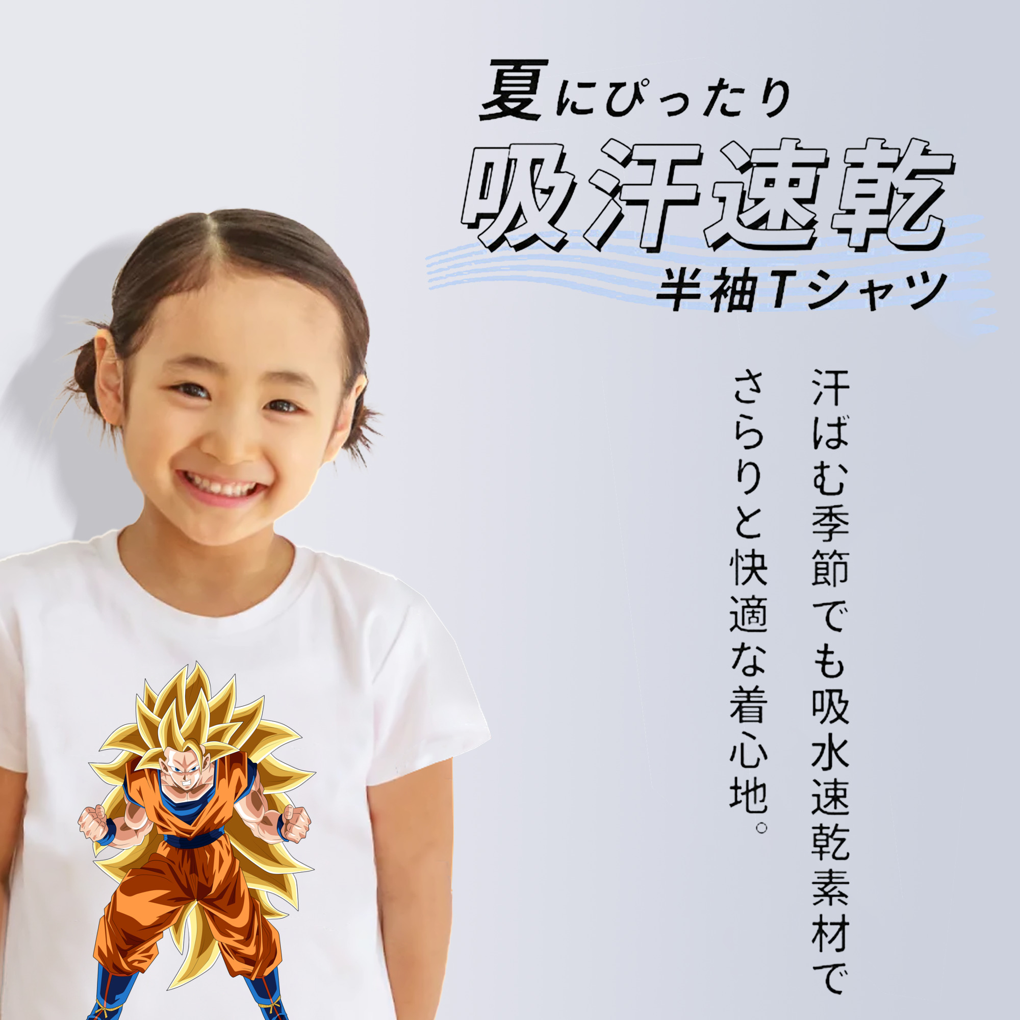 ドラゴンボール 孫悟空（そん ごくう）Son Goku カカロット DRAGON BALL Kakarotto 綿100％キッズTシャツ（フロントプリント）
