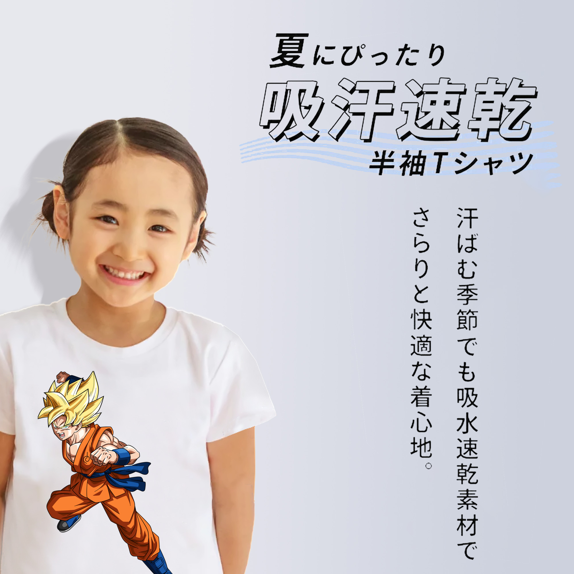 ドラゴンボール 孫悟空（そん ごくう）Son Goku カカロット DRAGON BALL Kakarotto 綿100％キッズTシャツ（フロントプリント）