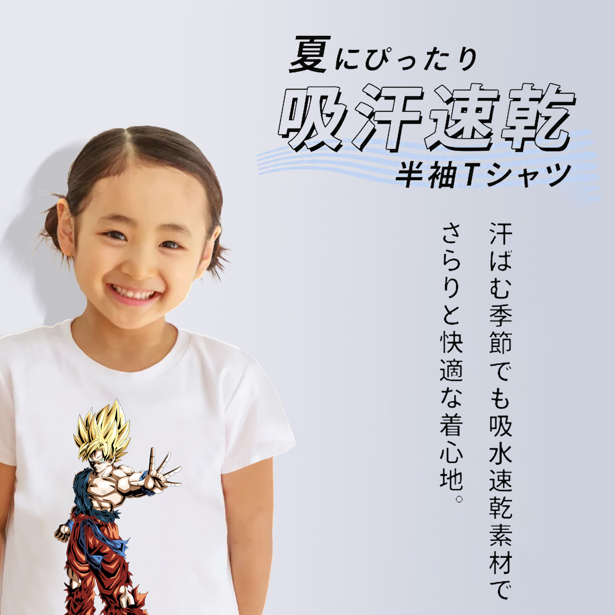 ドラゴンボール 孫悟空（そん ごくう）Son Goku カカロット DRAGON BALL Kakarotto 綿100％キッズTシャツ（フロントプリント）