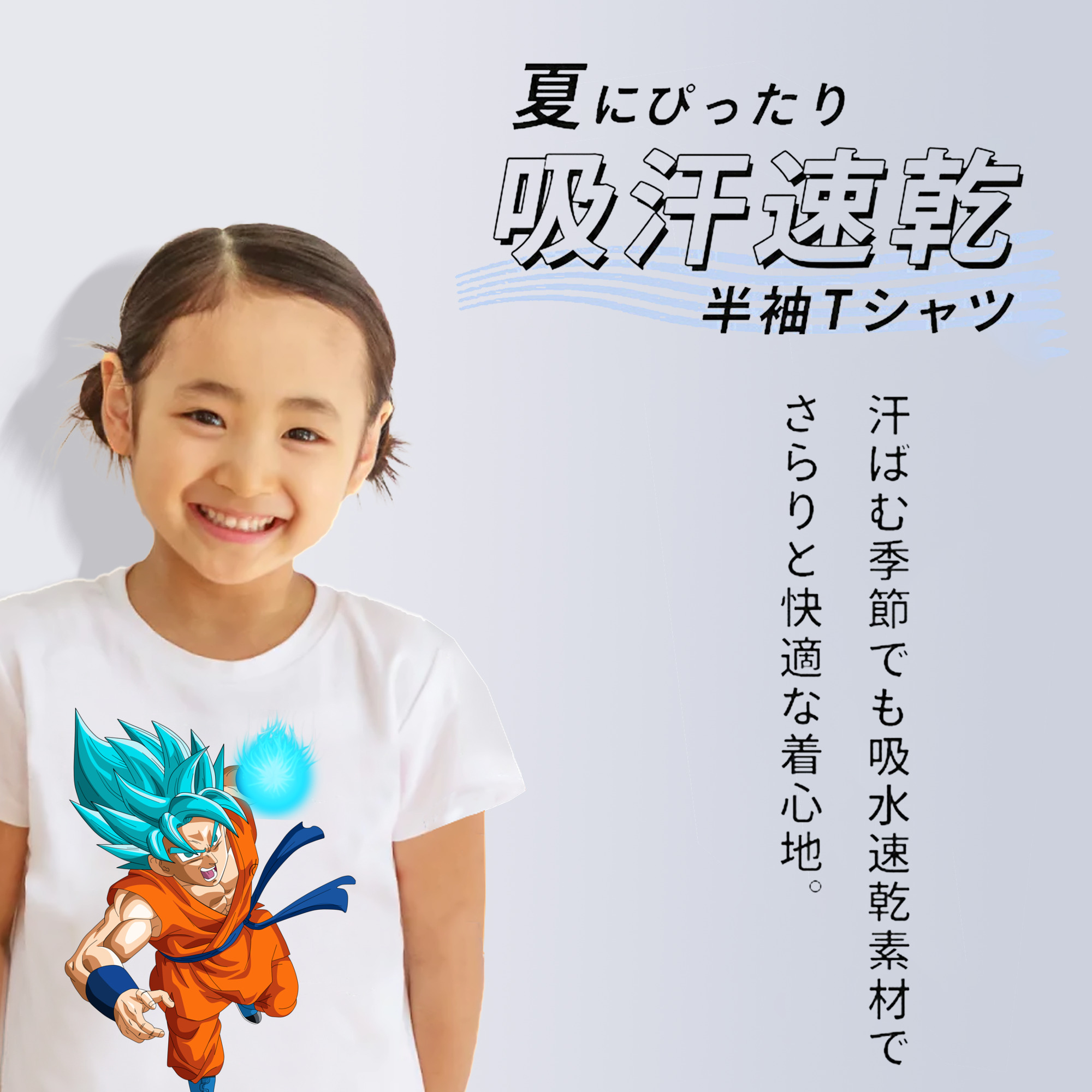 ドラゴンボール 孫悟空（そん ごくう）Son Goku カカロット DRAGON BALL Kakarotto 綿100％キッズTシャツ（フロントプリント）