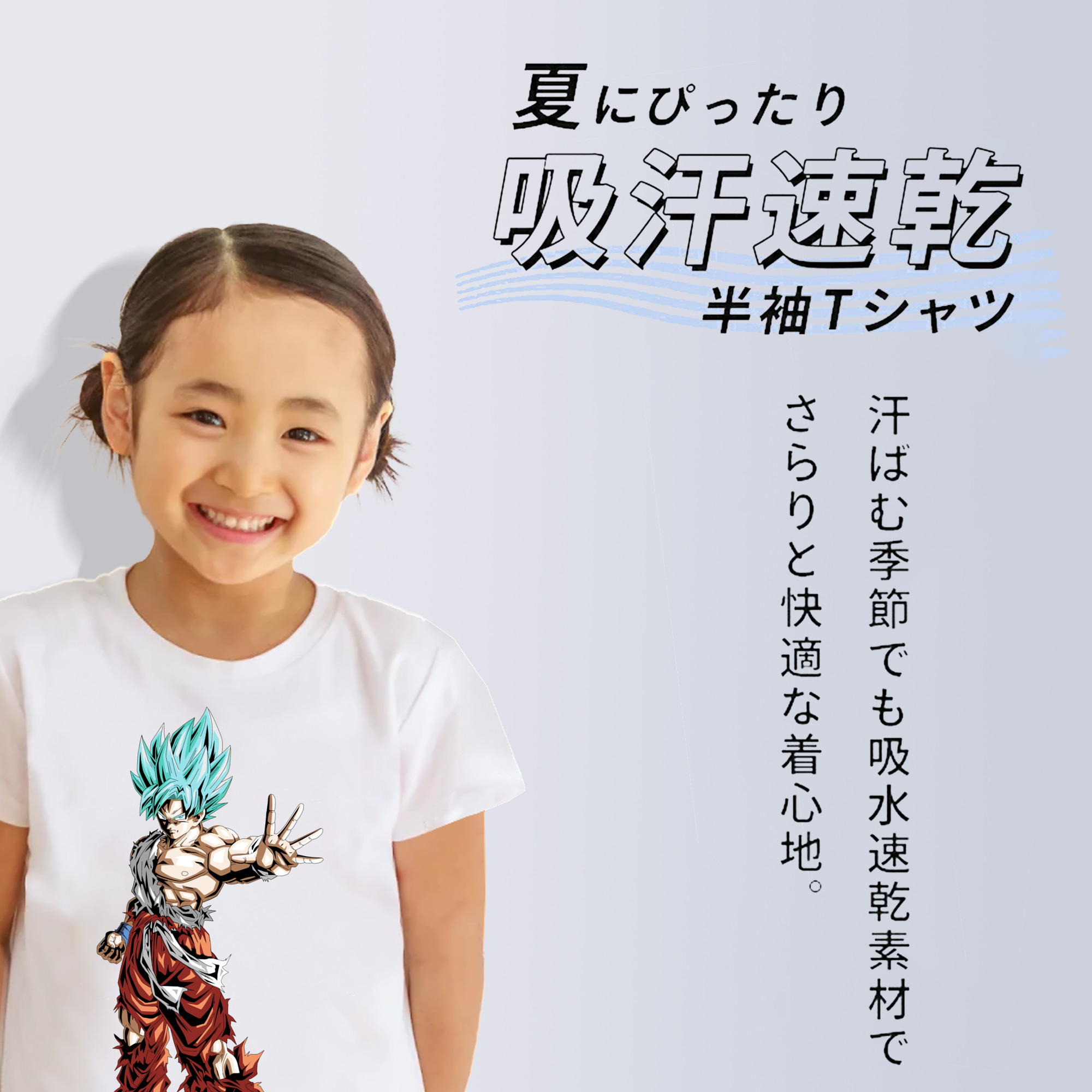 ドラゴンボール 孫悟空（そん ごくう）Son Goku カカロット DRAGON BALL Kakarotto 綿100％キッズTシャツ（フロントプリント）