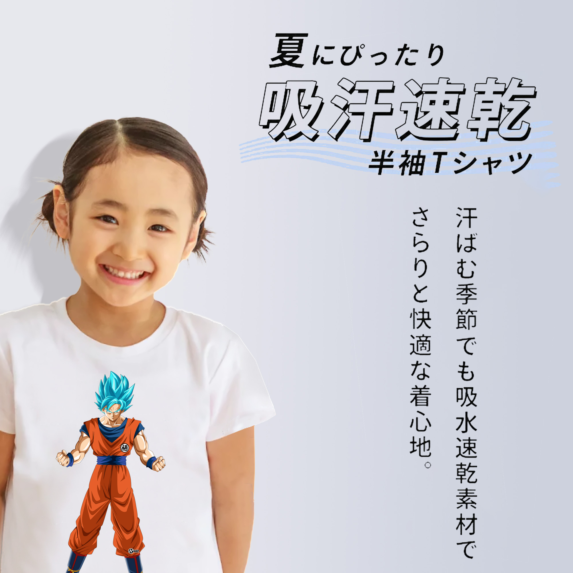 ドラゴンボール 孫悟空（そん ごくう）Son Goku カカロット DRAGON BALL Kakarotto 綿100％キッズTシャツ（フロントプリント）