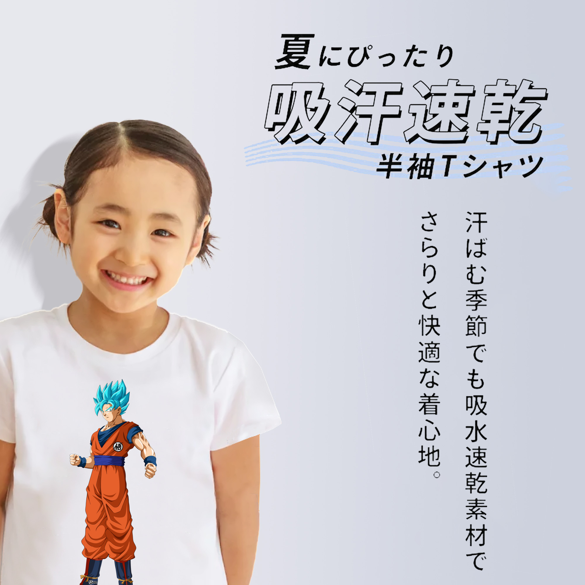 ドラゴンボール 孫悟空（そん ごくう）Son Goku カカロット DRAGON BALL Kakarotto 綿100％キッズTシャツ（フロントプリント）