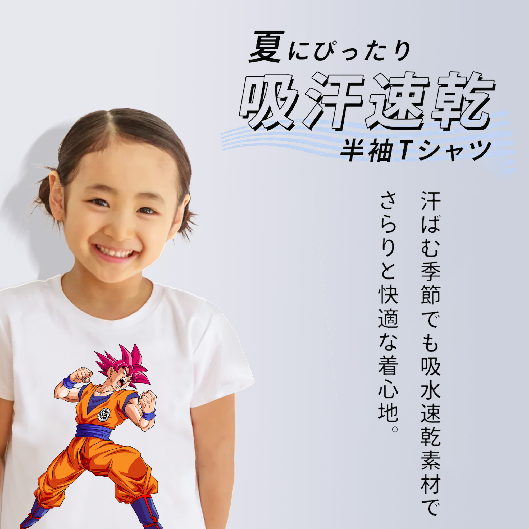 ドラゴンボール 孫悟空（そん ごくう）Son Goku カカロット DRAGON BALL Kakarotto 綿100％キッズTシャツ（フロントプリント）