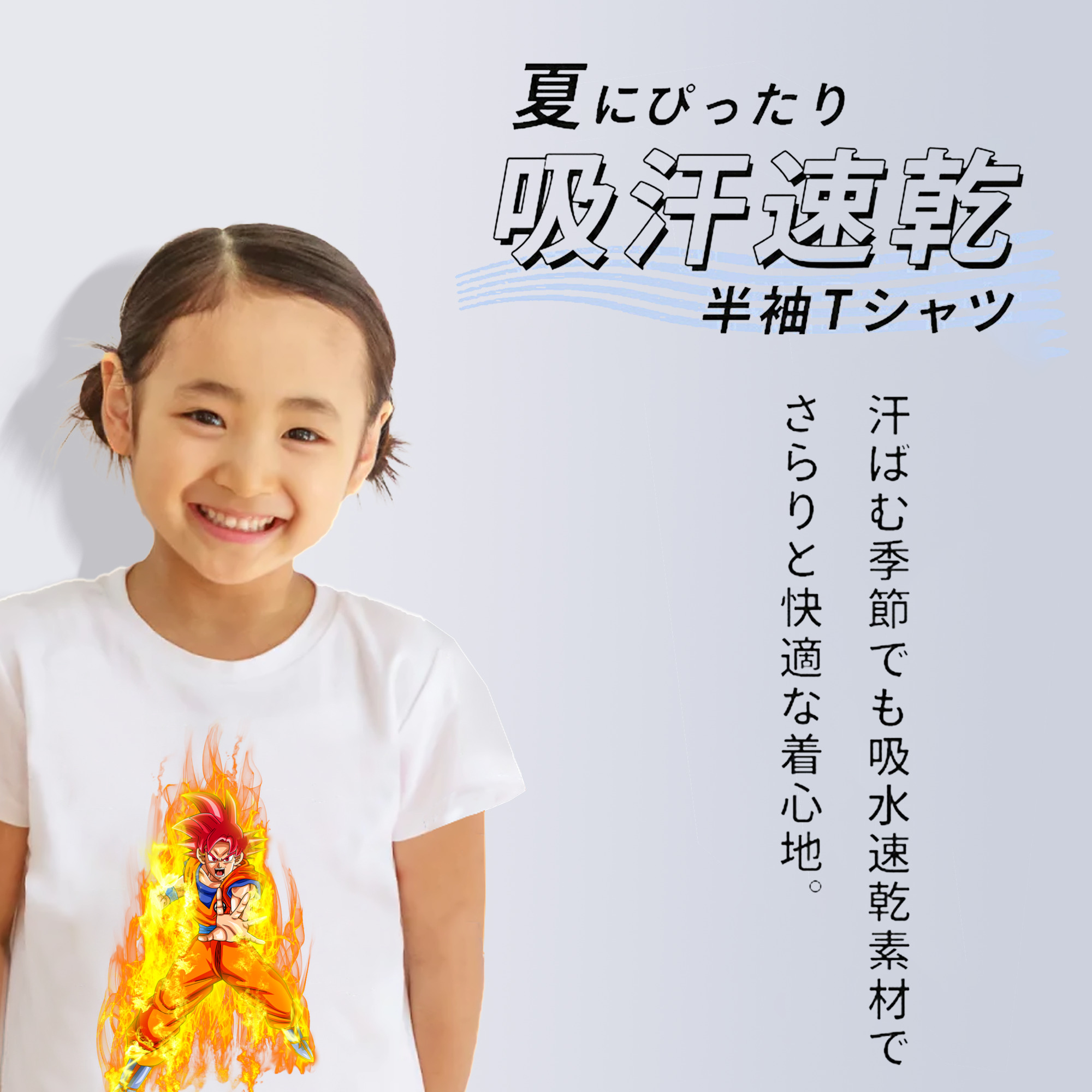 ドラゴンボール 孫悟空（そん ごくう）Son Goku カカロット DRAGON BALL Kakarotto 綿100％キッズTシャツ（フロントプリント）