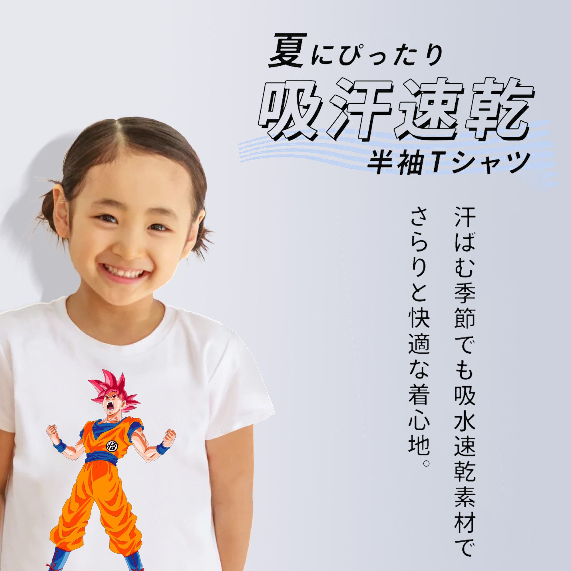 ドラゴンボール 孫悟空（そん ごくう）Son Goku カカロット DRAGON BALL Kakarotto 綿100％キッズTシャツ（フロントプリント）