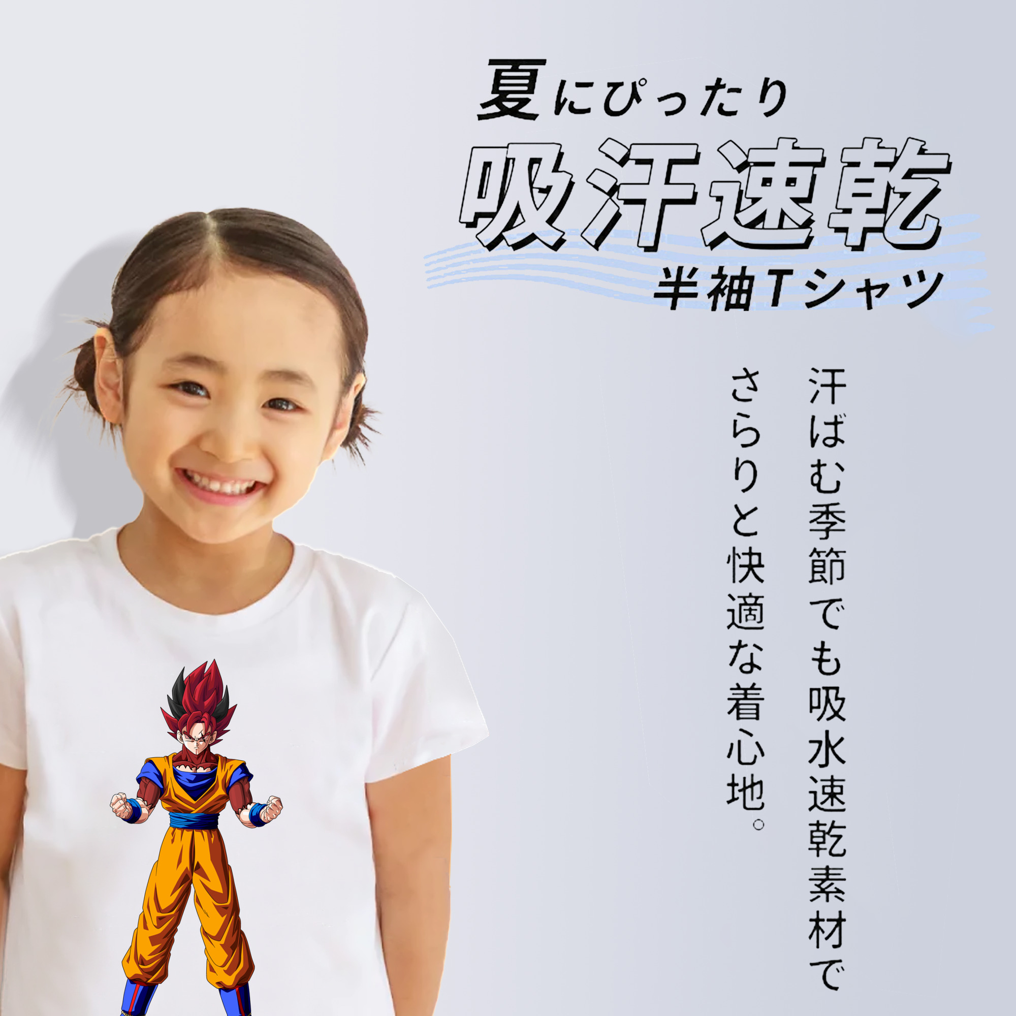 ドラゴンボール 孫悟空（そん ごくう）Son Goku カカロット DRAGON BALL Kakarotto 綿100％キッズTシャツ（フロントプリント）