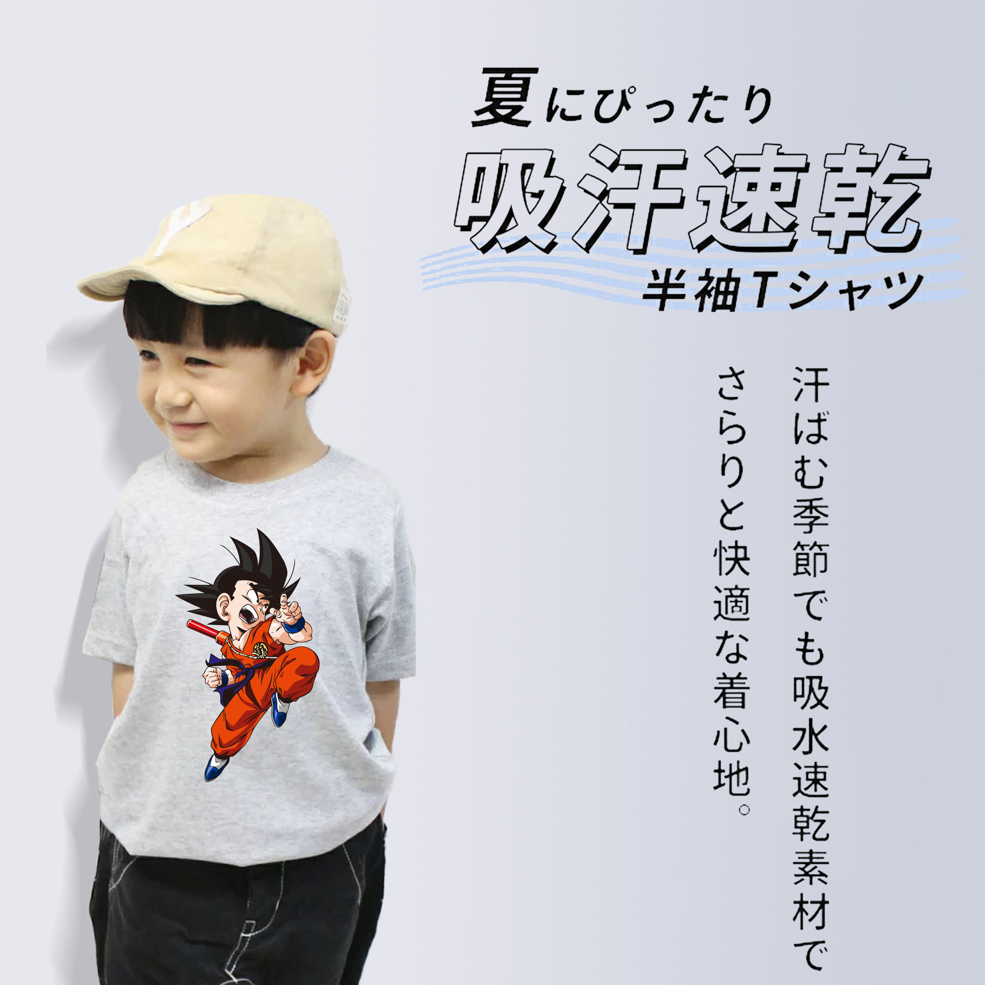 ドラゴンボール 孫悟空（そん ごくう）Son Goku カカロット DRAGON BALL Kakarotto 綿100％キッズTシャツ（フロントプリント）