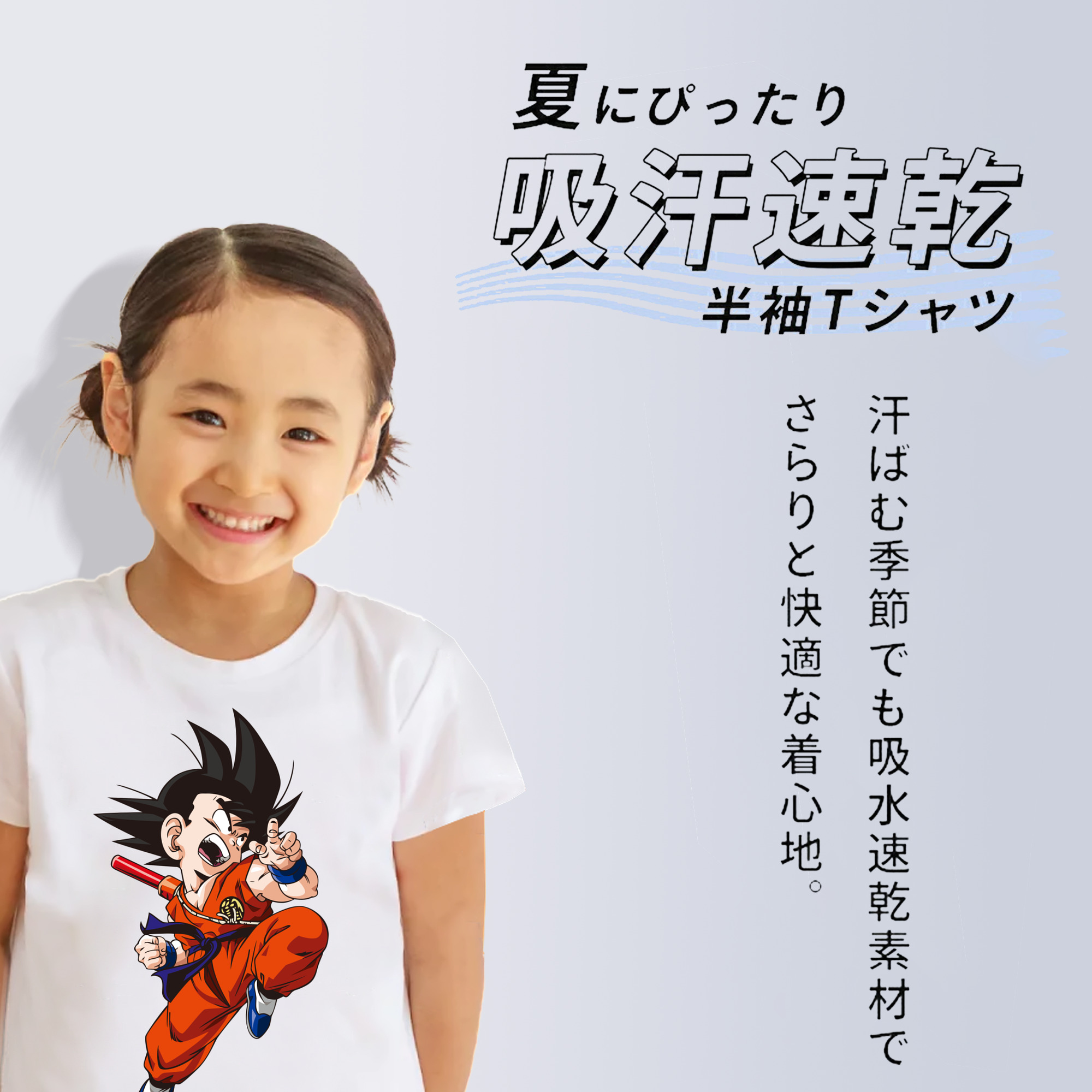 ドラゴンボール 孫悟空（そん ごくう）Son Goku カカロット DRAGON BALL Kakarotto 綿100％キッズTシャツ（フロントプリント）