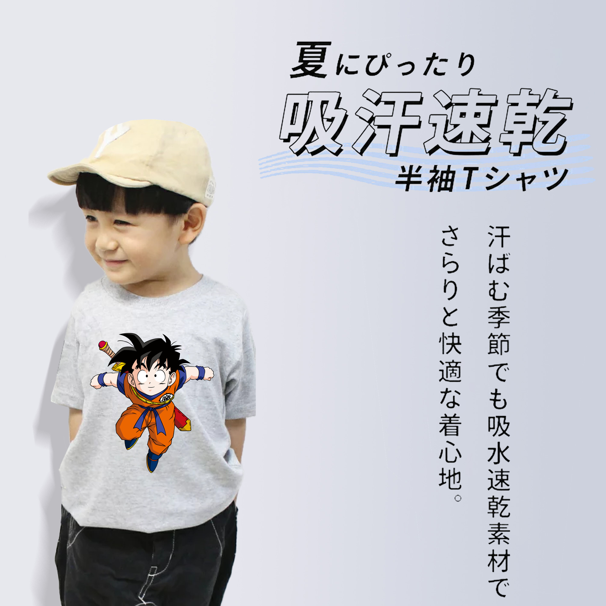 ドラゴンボール 孫悟空（そん ごくう）Son Goku カカロット DRAGON BALL Kakarotto 綿100％キッズTシャツ（フロントプリント）