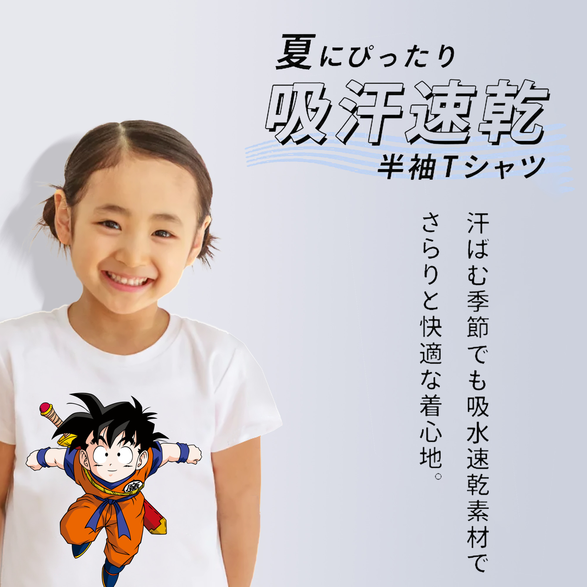 ドラゴンボール 孫悟空（そん ごくう）Son Goku カカロット DRAGON BALL Kakarotto 綿100％キッズTシャツ（フロントプリント）